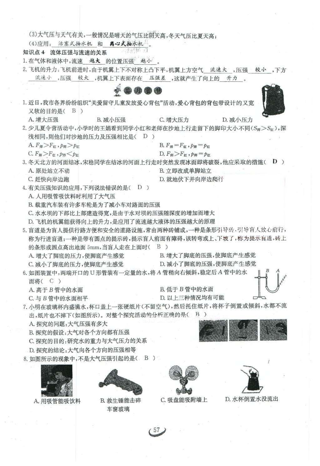 2016年思維新觀察八年級物理下冊人教版 第九章 壓強第120頁