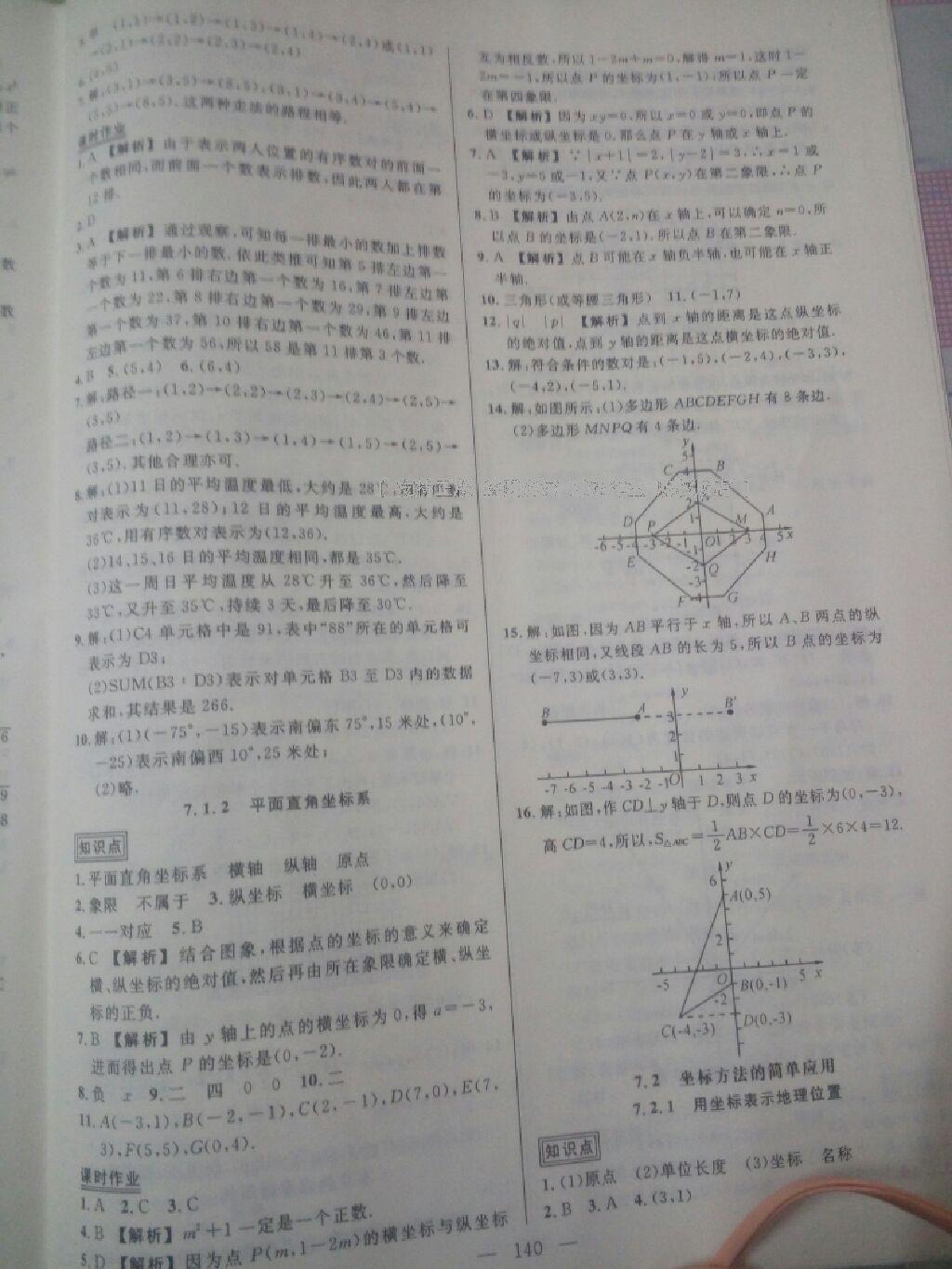 2015年黃岡創(chuàng)優(yōu)作業(yè)導學練七年級數(shù)學下冊人教版 第44頁