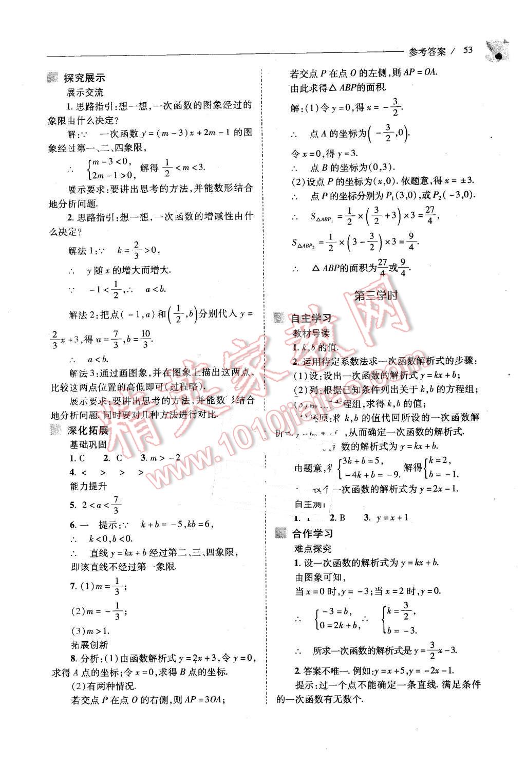 2016年新課程問題解決導(dǎo)學(xué)方案八年級數(shù)學(xué)下冊人教版 第53頁