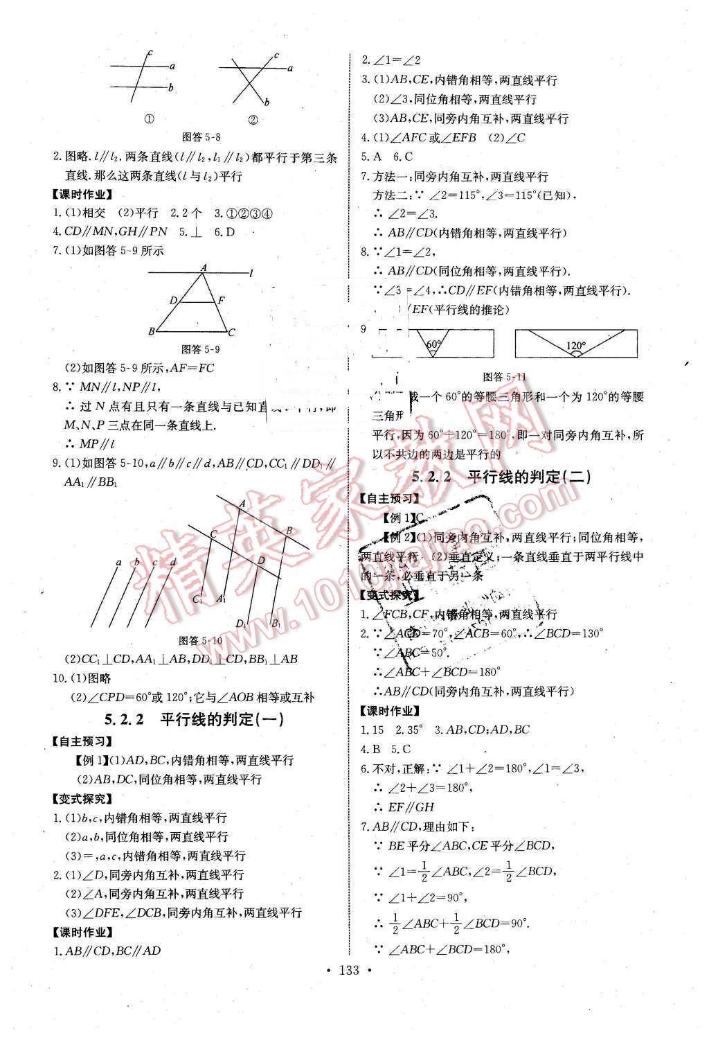 2016年长江全能学案同步练习册七年级数学下册人教版 第3页
