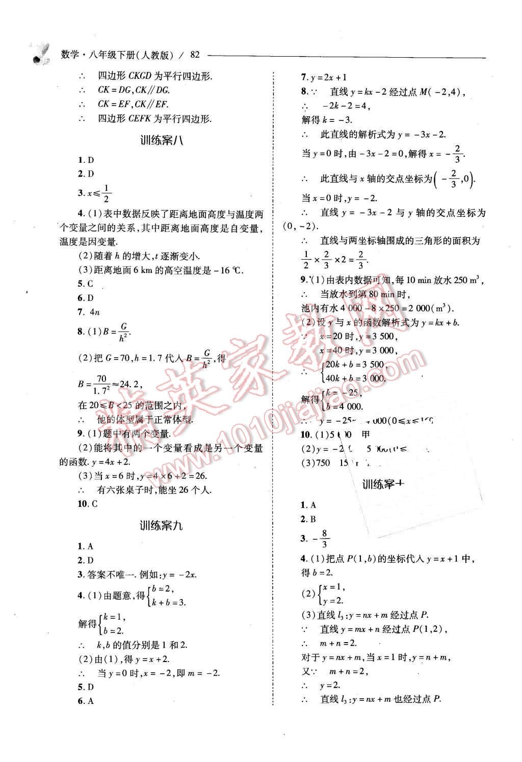 2016年新課程問(wèn)題解決導(dǎo)學(xué)方案八年級(jí)數(shù)學(xué)下冊(cè)人教版 第82頁(yè)