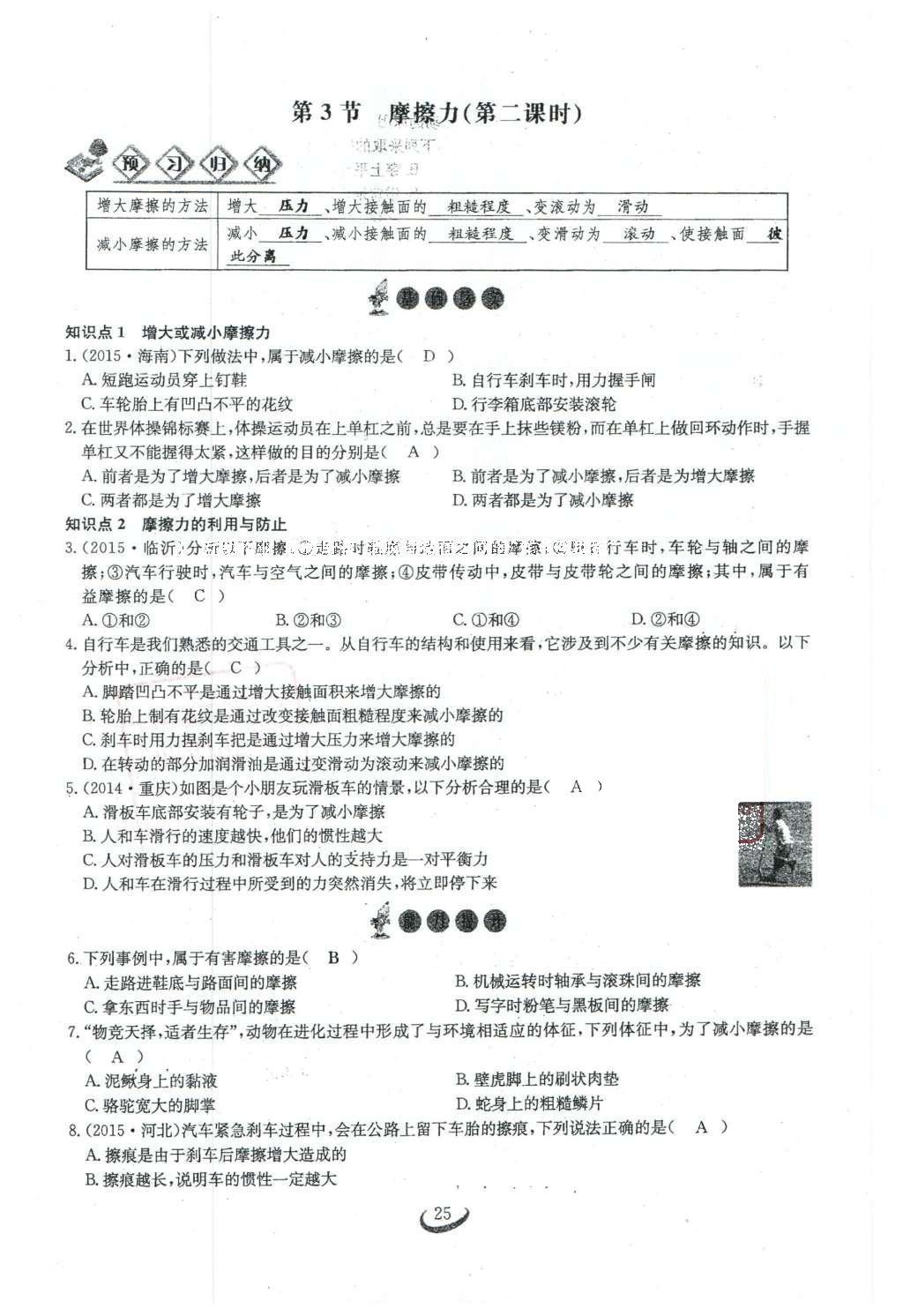 2016年思維新觀察八年級物理下冊人教版 第八章 運動和力第132頁