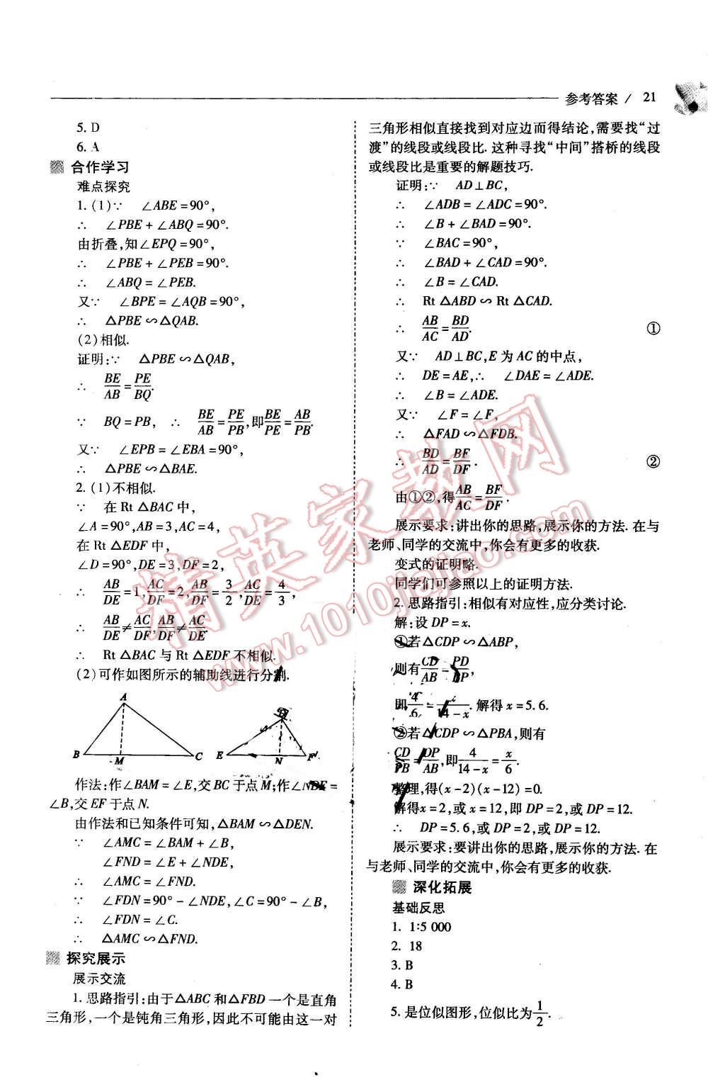 2016年新课程问题解决导学方案九年级数学下册人教版 第21页