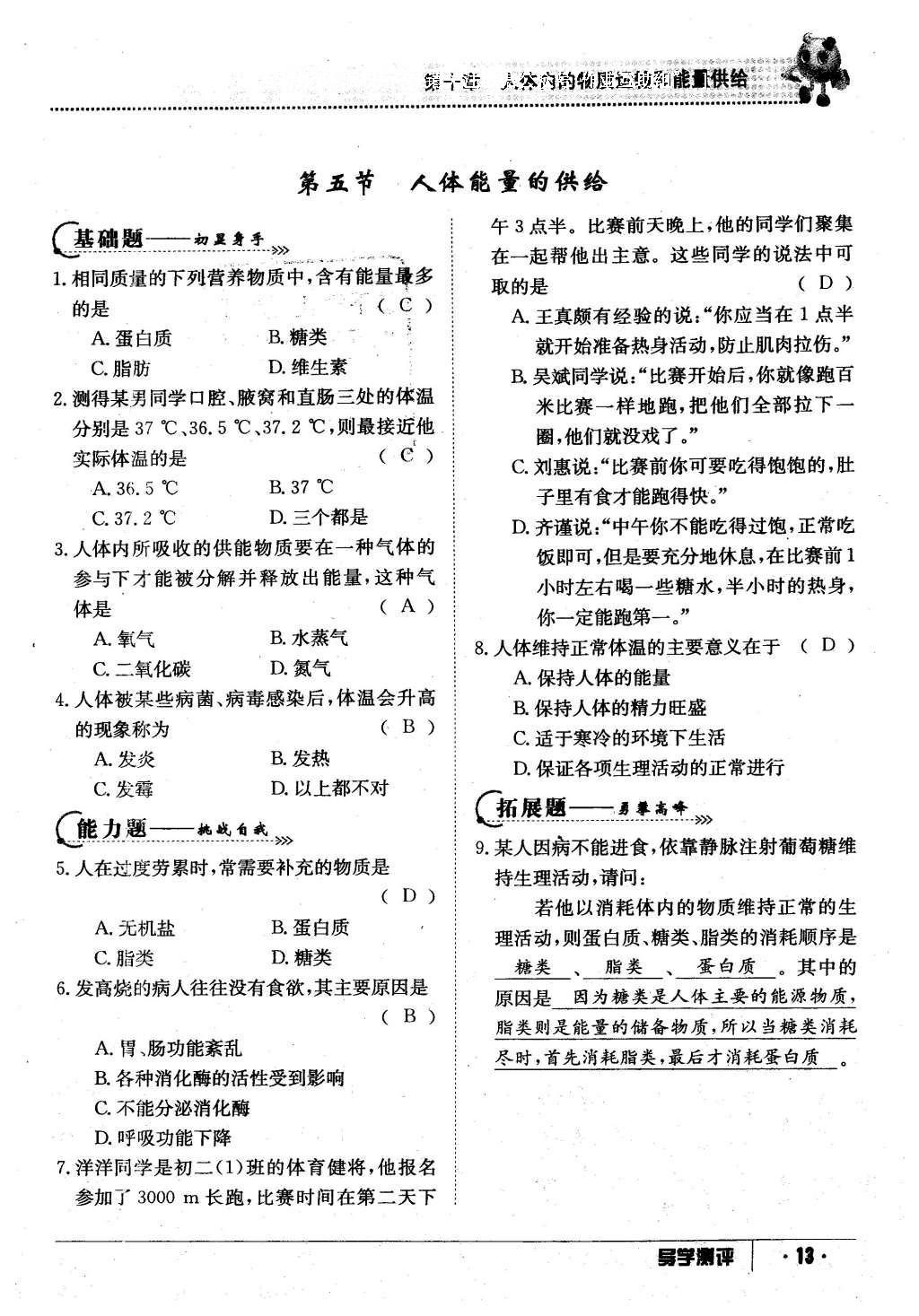 2016年金太陽導學案七年級生物下冊蘇教版 第67頁