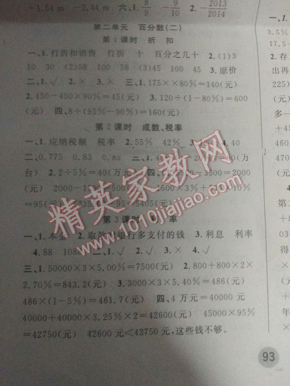 2015年英才小狀元同步優(yōu)化練與測六年級數(shù)學下冊蘇教版 第2頁