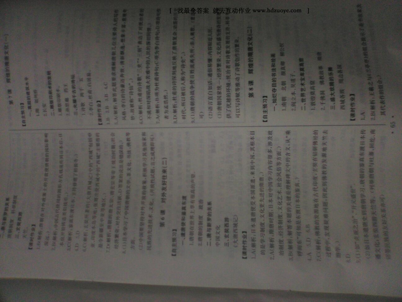 2015年长江全能学案同步练习册七年级历史下册人教版 第28页
