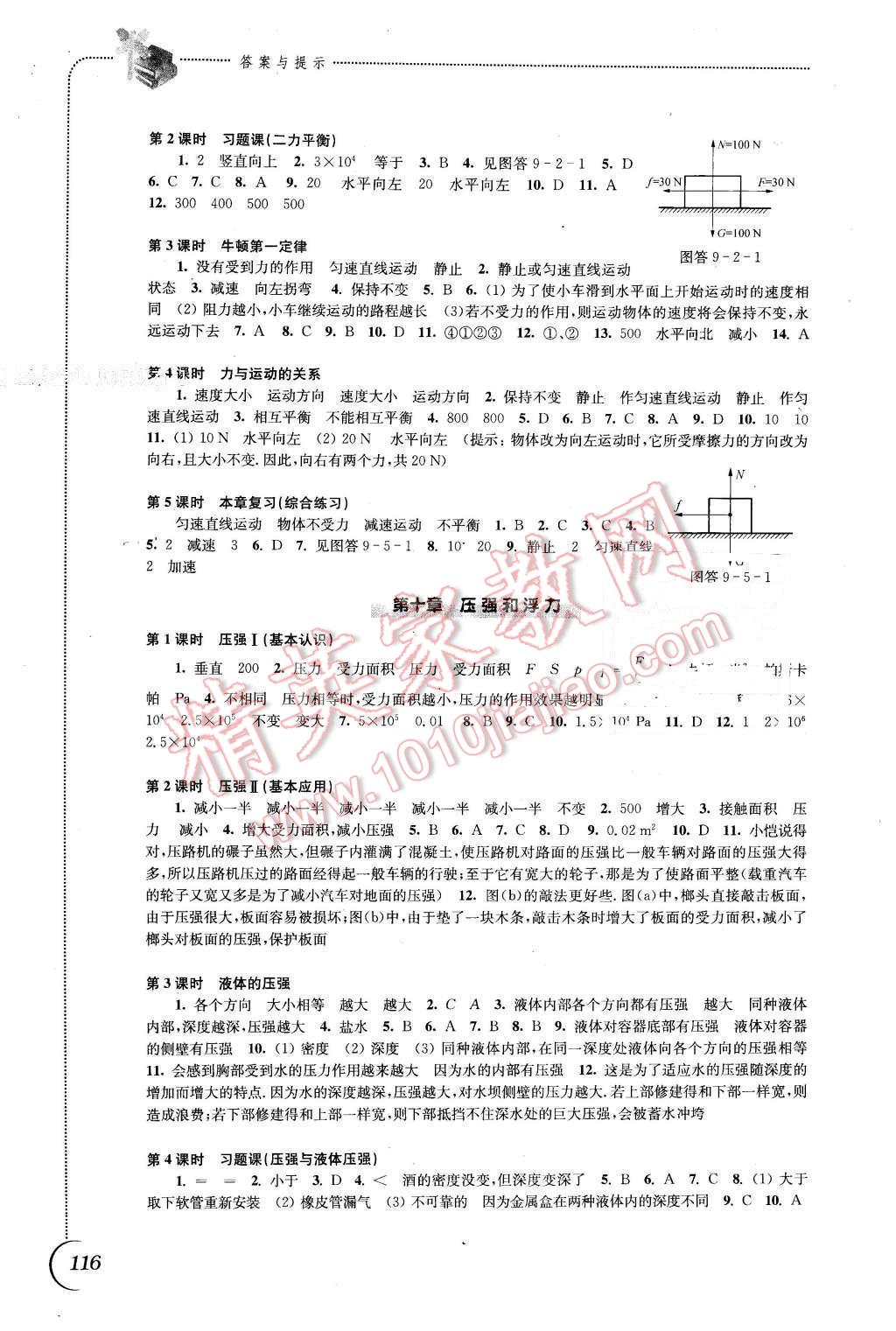 2016年同步練習(xí)八年級(jí)物理下冊(cè)蘇科版江蘇鳳凰科學(xué)技術(shù)出版社 第4頁(yè)