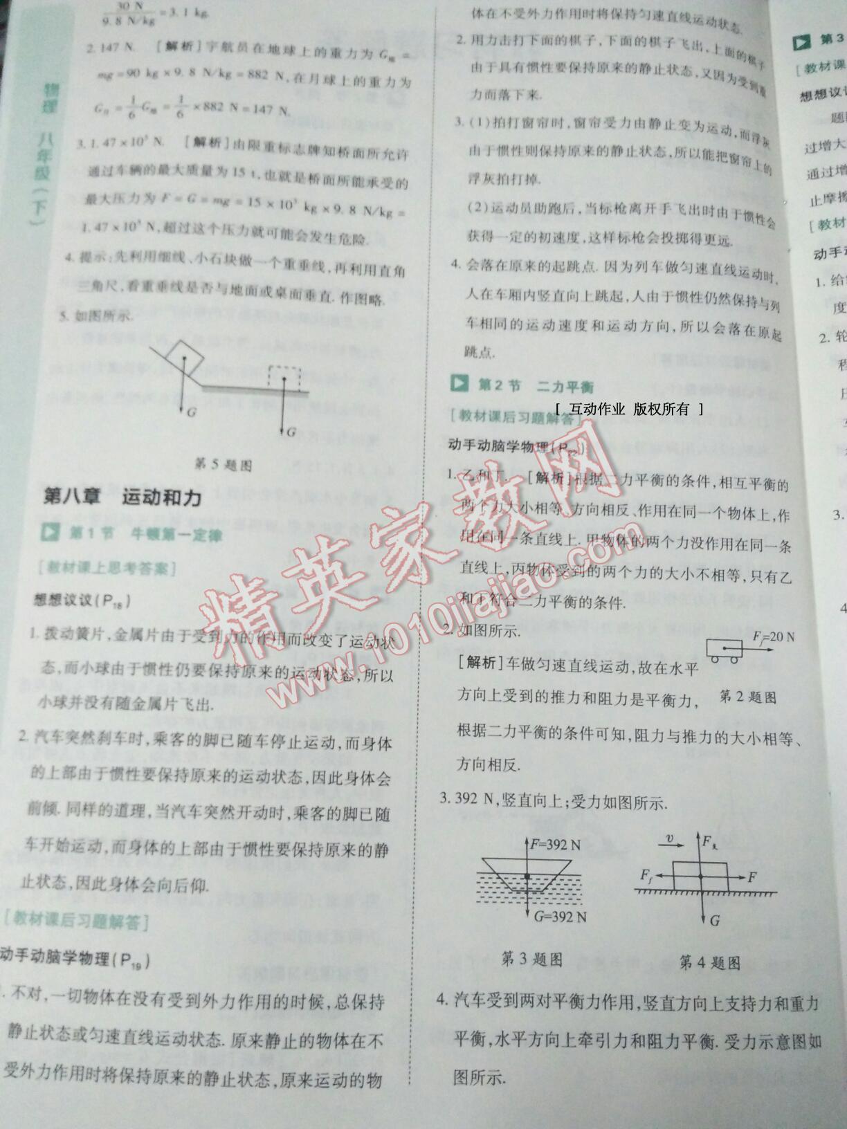 课本八年级物理下册人教版 第2页