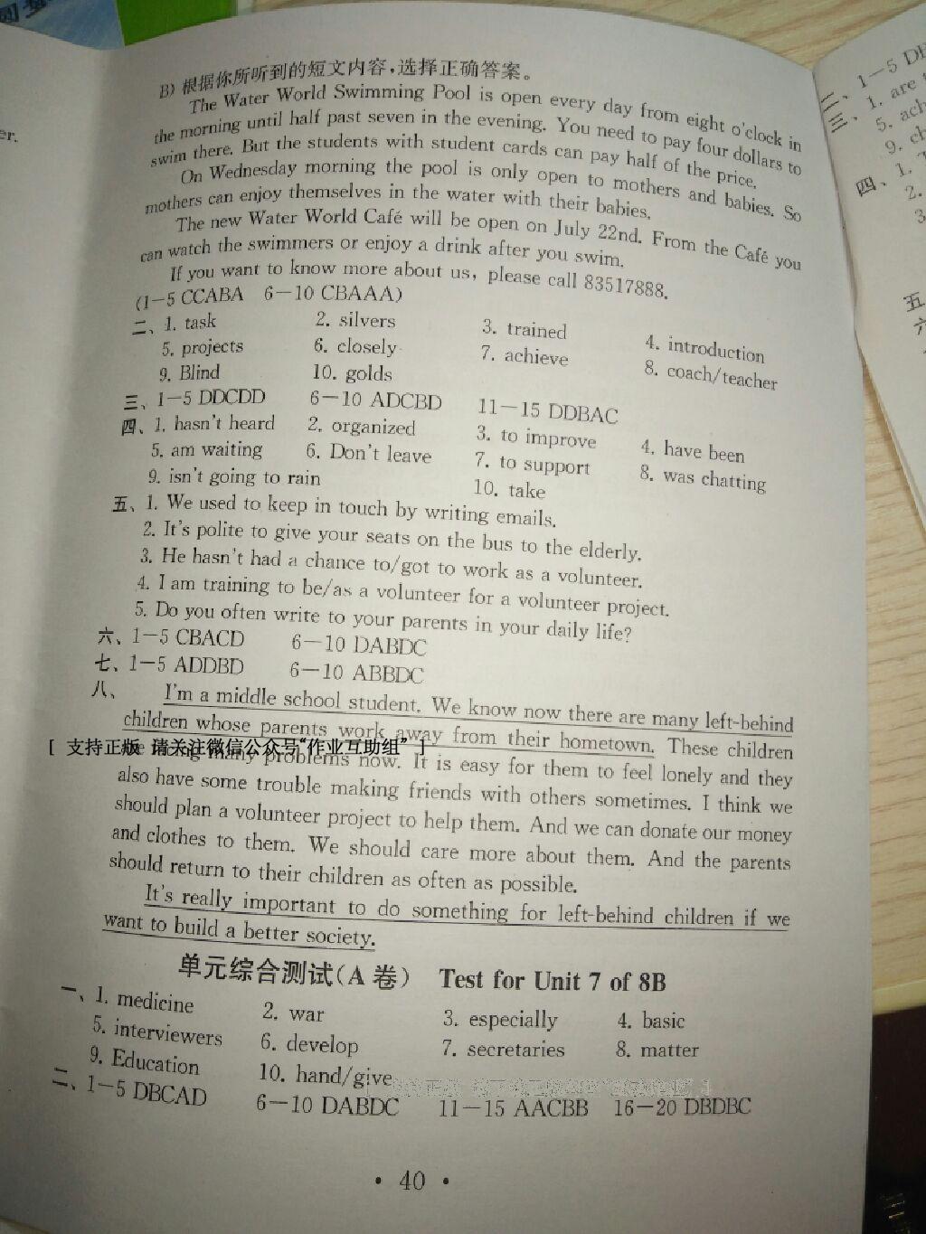 2015年初中英语课课练八年级下册译林版 第60页