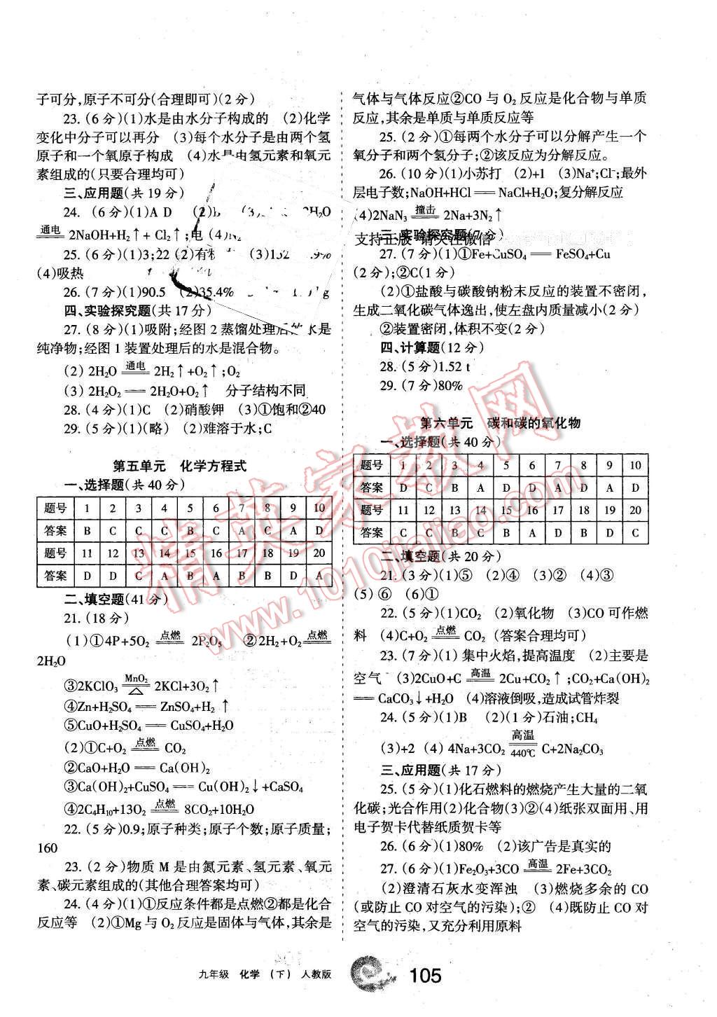 2016年学习之友九年级化学下册人教版 第5页