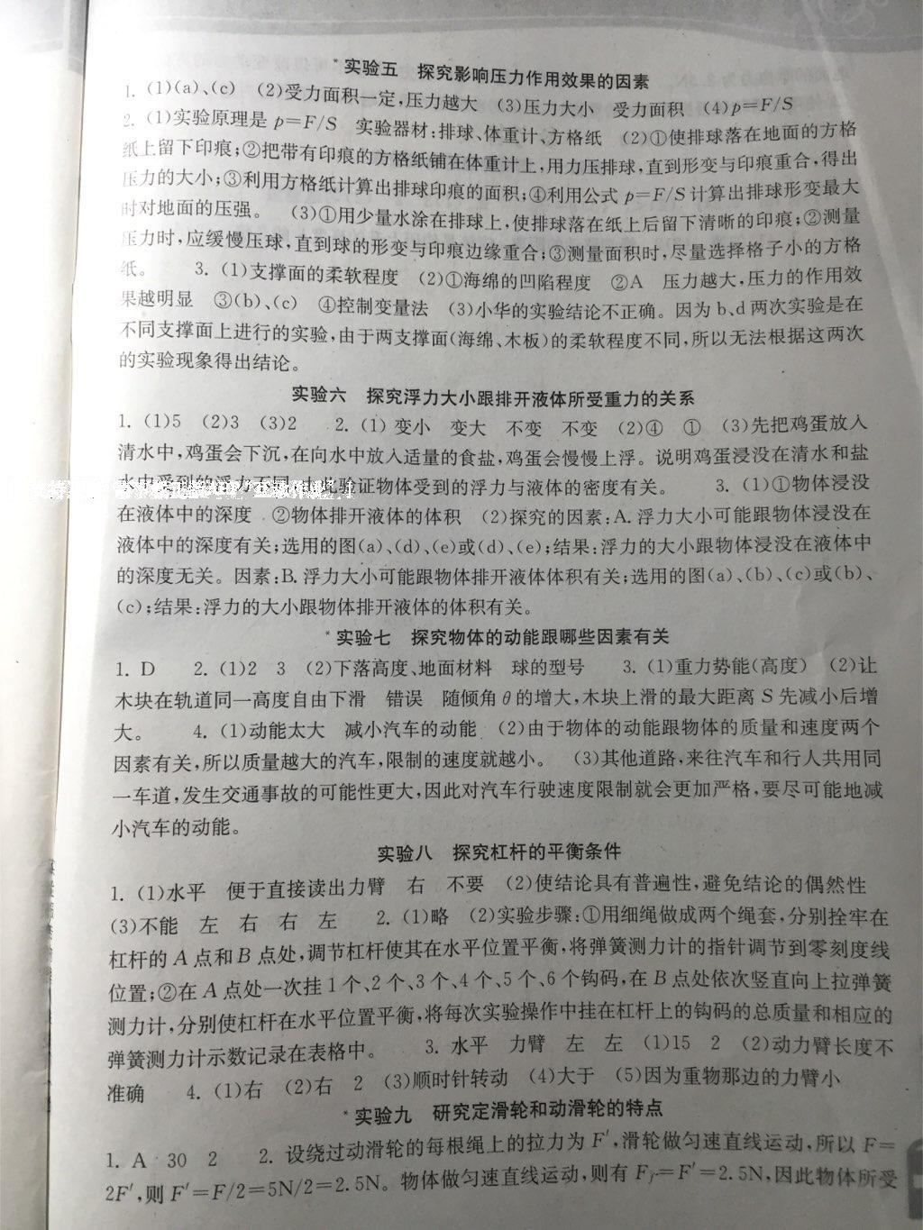 2015年長(zhǎng)江作業(yè)本實(shí)驗(yàn)報(bào)告八年級(jí)物理下冊(cè)人教版 第7頁(yè)