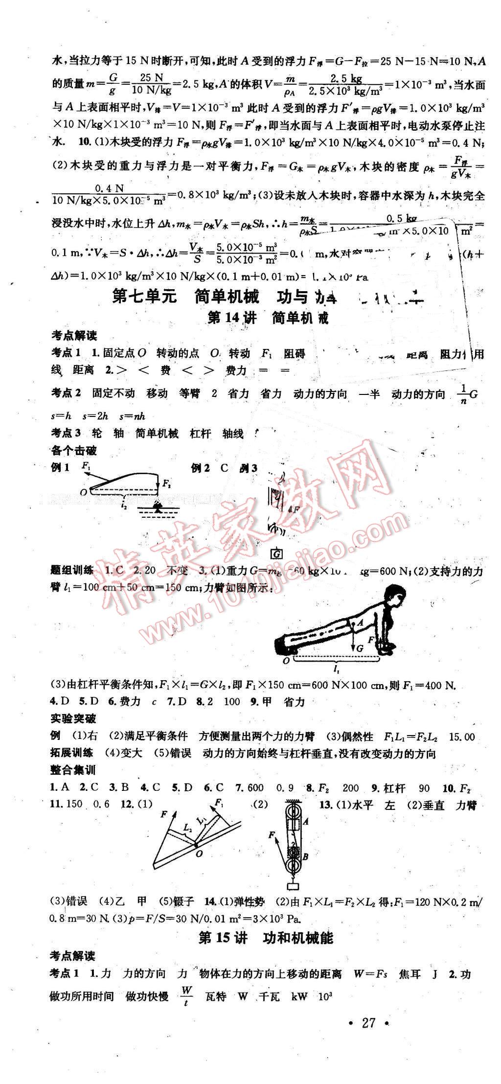 2016年云南火線100天中考滾動(dòng)復(fù)習(xí)法物理 第10頁(yè)