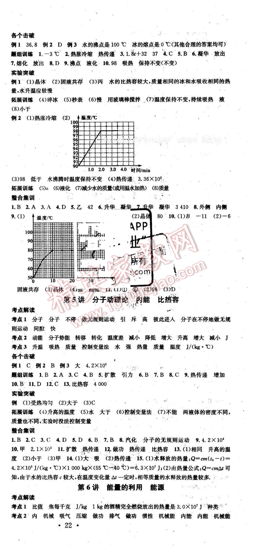 2016年云南火線100天中考滾動復(fù)習(xí)法物理 第3頁