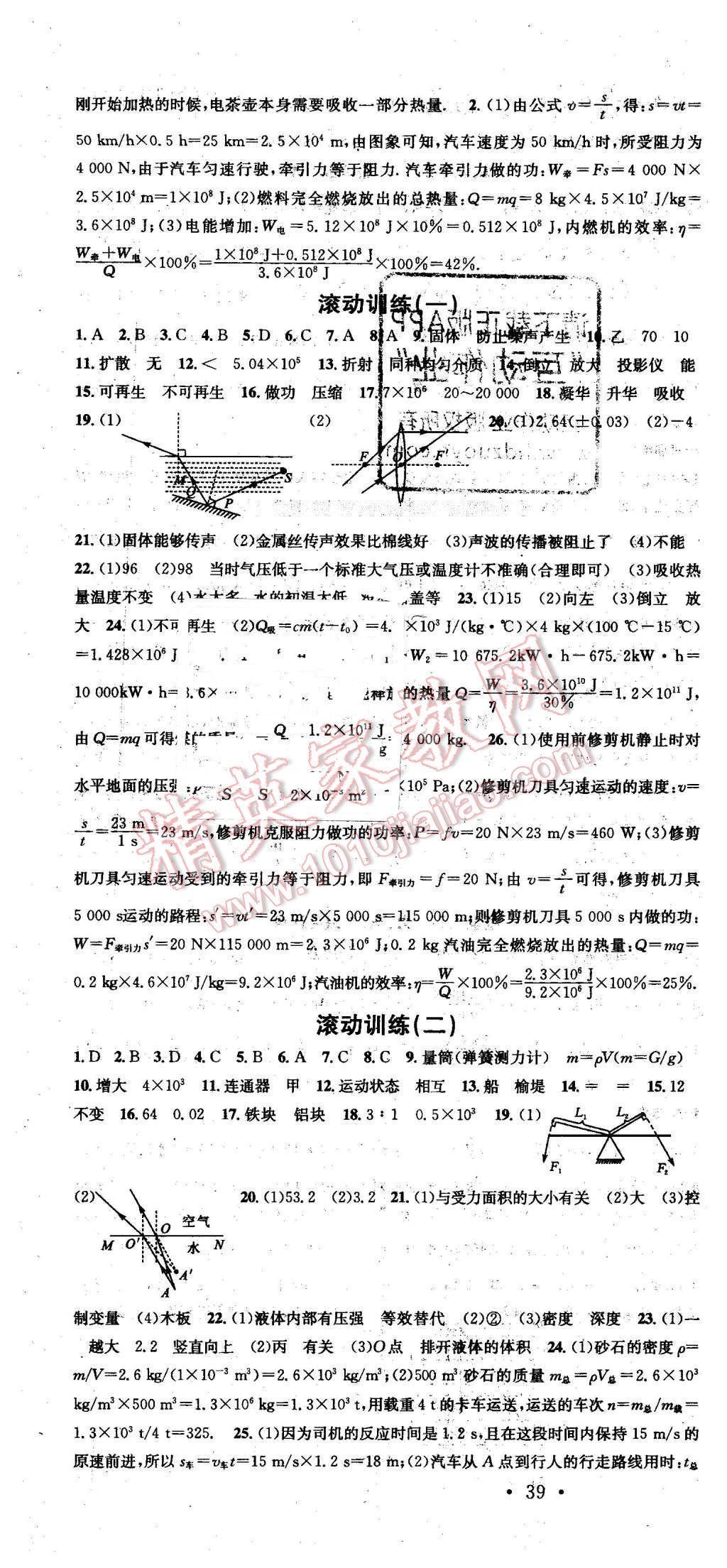 2016年云南火線100天中考滾動復習法物理 第28頁