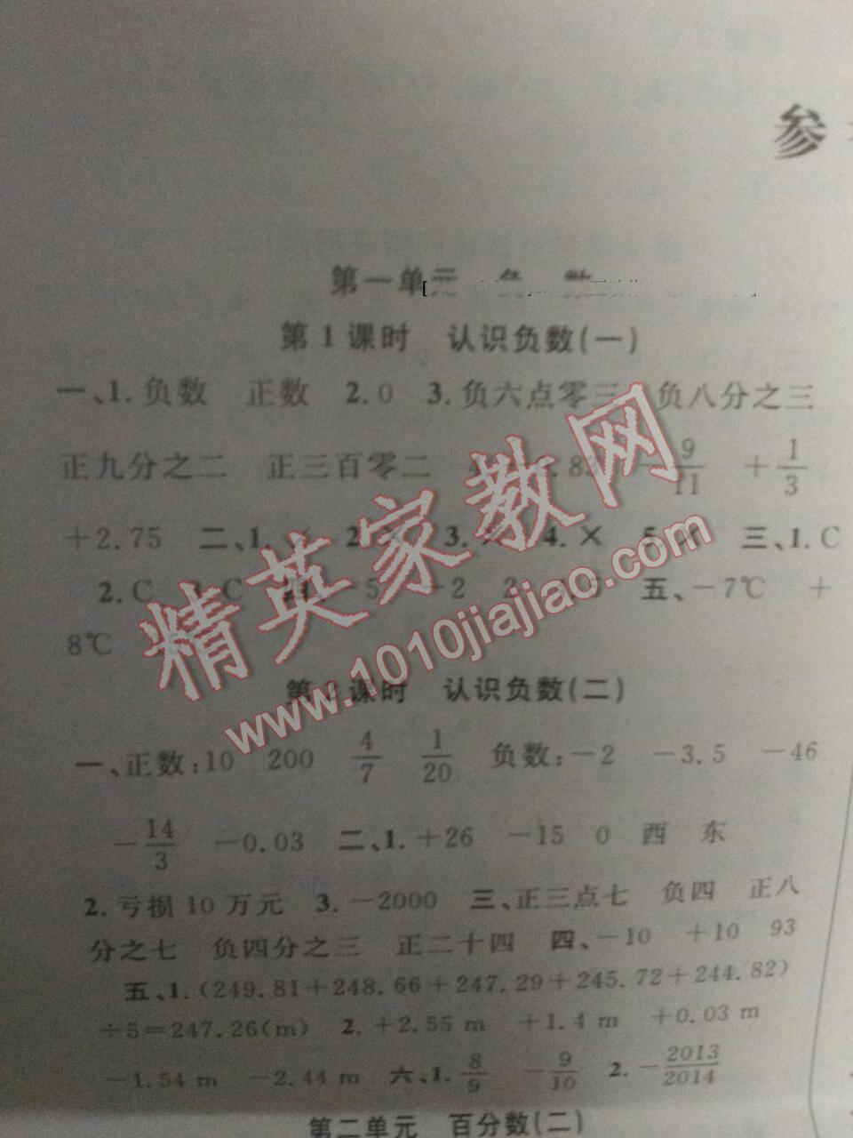 2015年英才小狀元同步優(yōu)化練與測(cè)六年級(jí)數(shù)學(xué)下冊(cè)蘇教版 第1頁(yè)