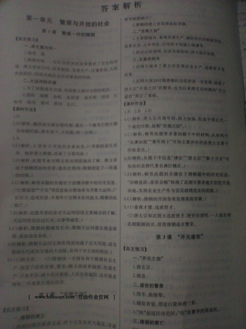 2015年长江全能学案同步练习册七年级历史下册人教版 第26页