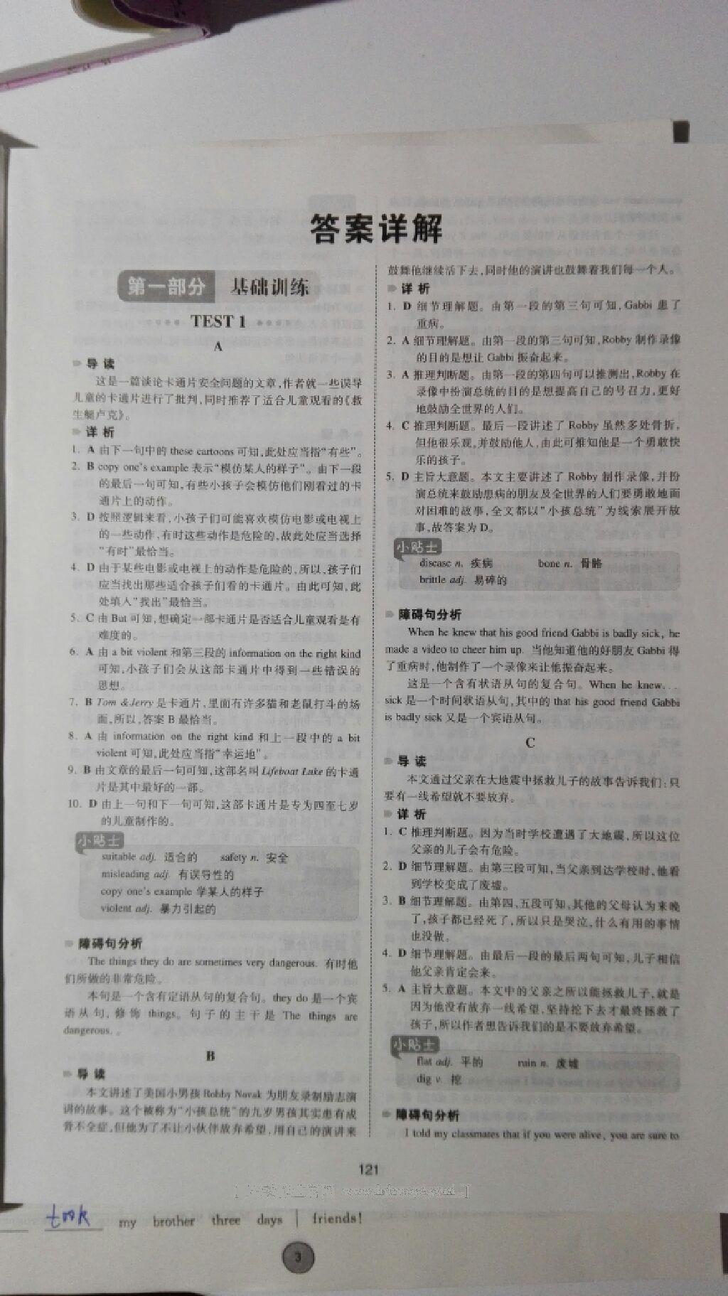 2015年開心英語閱讀理解與完形填空150篇八年級(jí) 第48頁