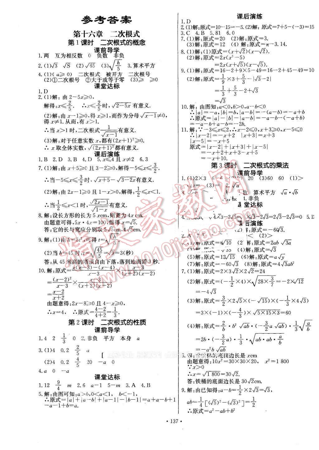 2016年导学与演练八年级数学下册人教版 第1页 参考答案 分享练习