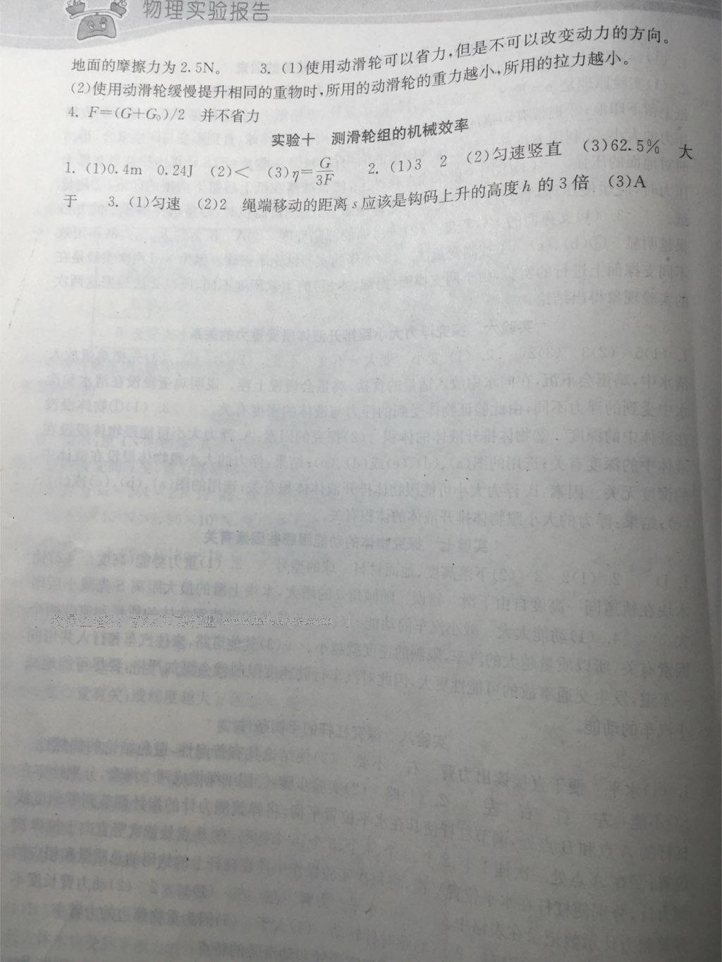 2015年長江作業(yè)本實(shí)驗(yàn)報(bào)告八年級(jí)物理下冊(cè)人教版 第8頁