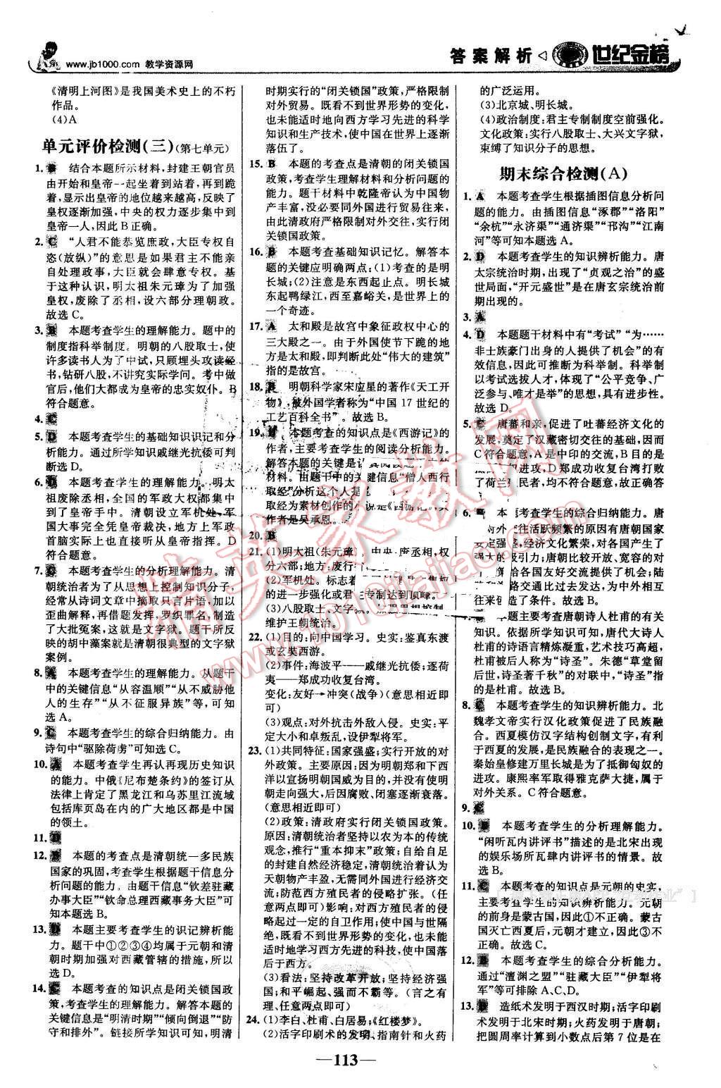 2016年世紀(jì)金榜金榜學(xué)案七年級(jí)歷史下冊(cè)岳麓版 第14頁(yè)