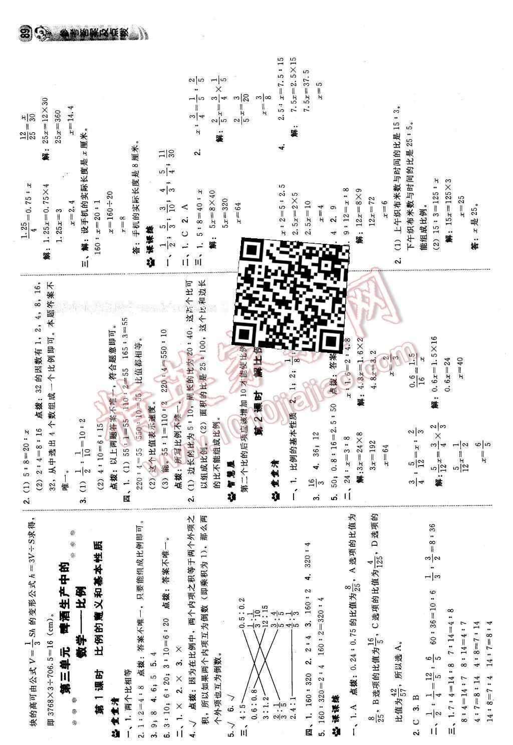 2016年綜合應(yīng)用創(chuàng)新題典中點(diǎn)六年級數(shù)學(xué)下冊青島版 第7頁