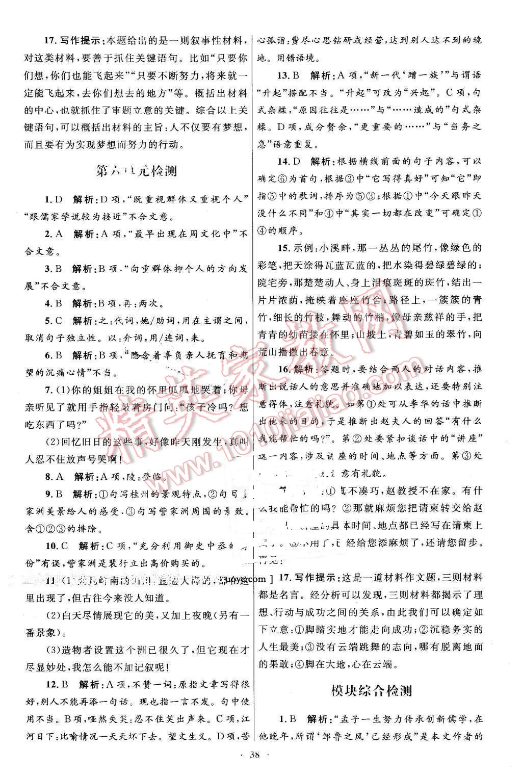 2016年高中同步测控优化设计语文选修中国古代诗歌散文欣赏人教版 第6页