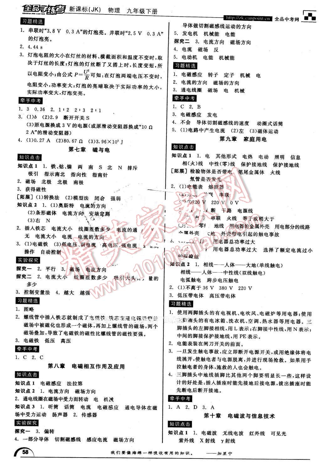 2016年全品學練考九年級物理下冊教科版 第8頁