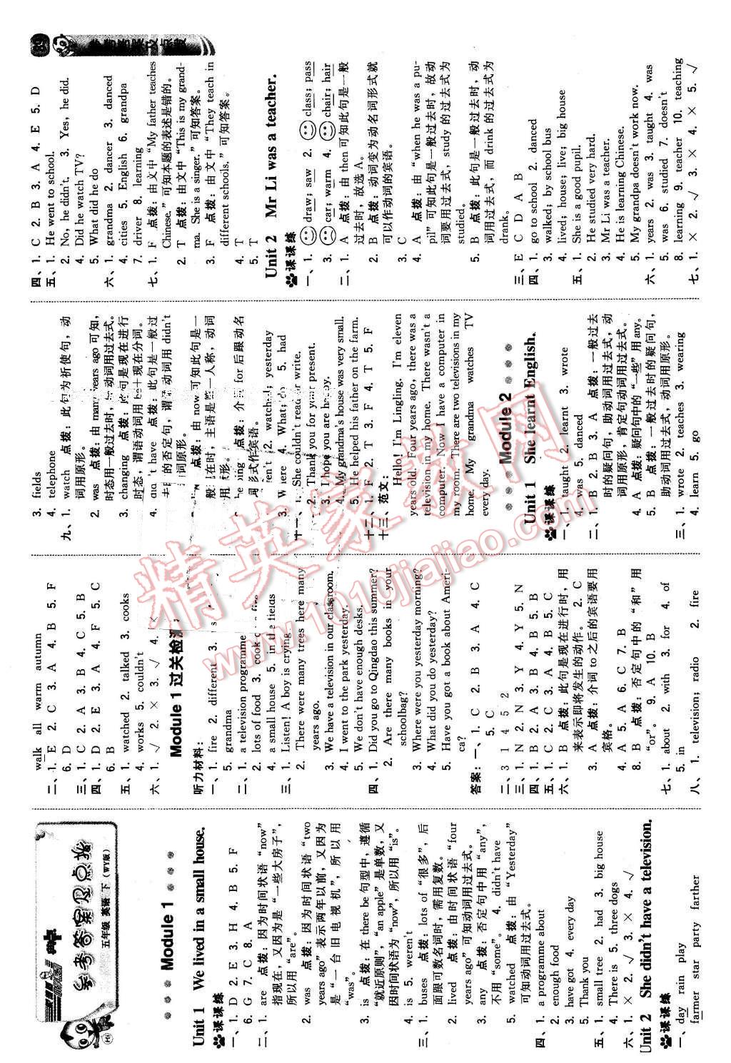 2016年綜合應(yīng)用創(chuàng)新題典中點五年級英語下冊外研版 第1頁