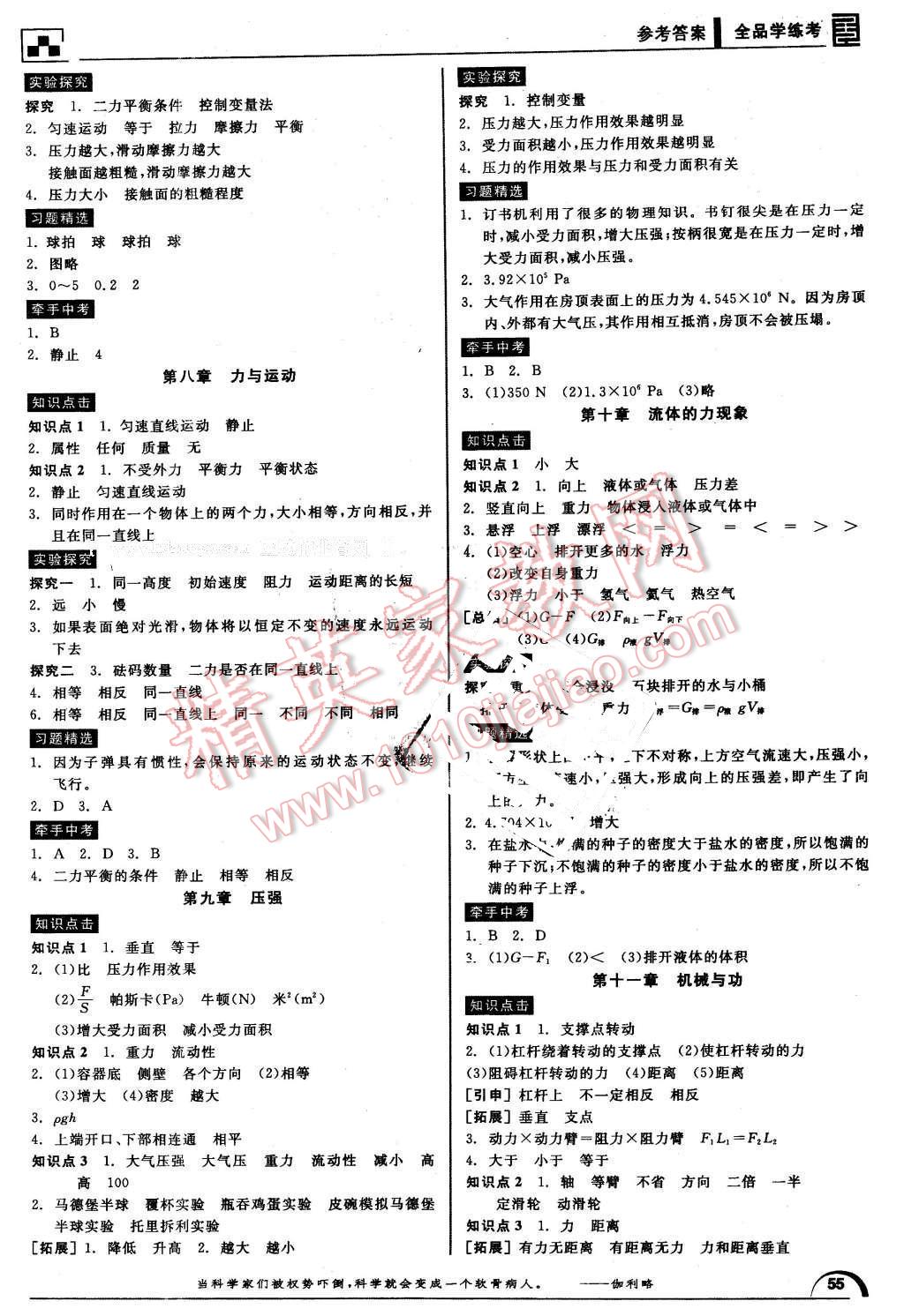 2016年全品學(xué)練考九年級(jí)物理下冊(cè)教科版 第5頁(yè)