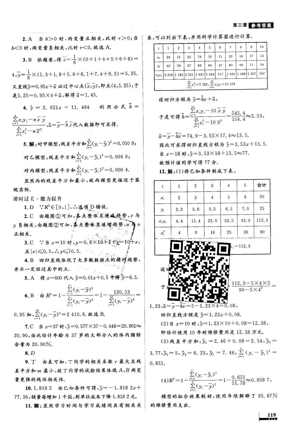2016年高中同步测控优化设计数学选修2-3人教A版X 参考答案第51页