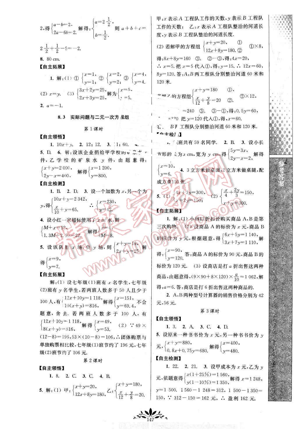 2016年新課程自主學(xué)習(xí)與測評七年級數(shù)學(xué)下冊人教版 第9頁