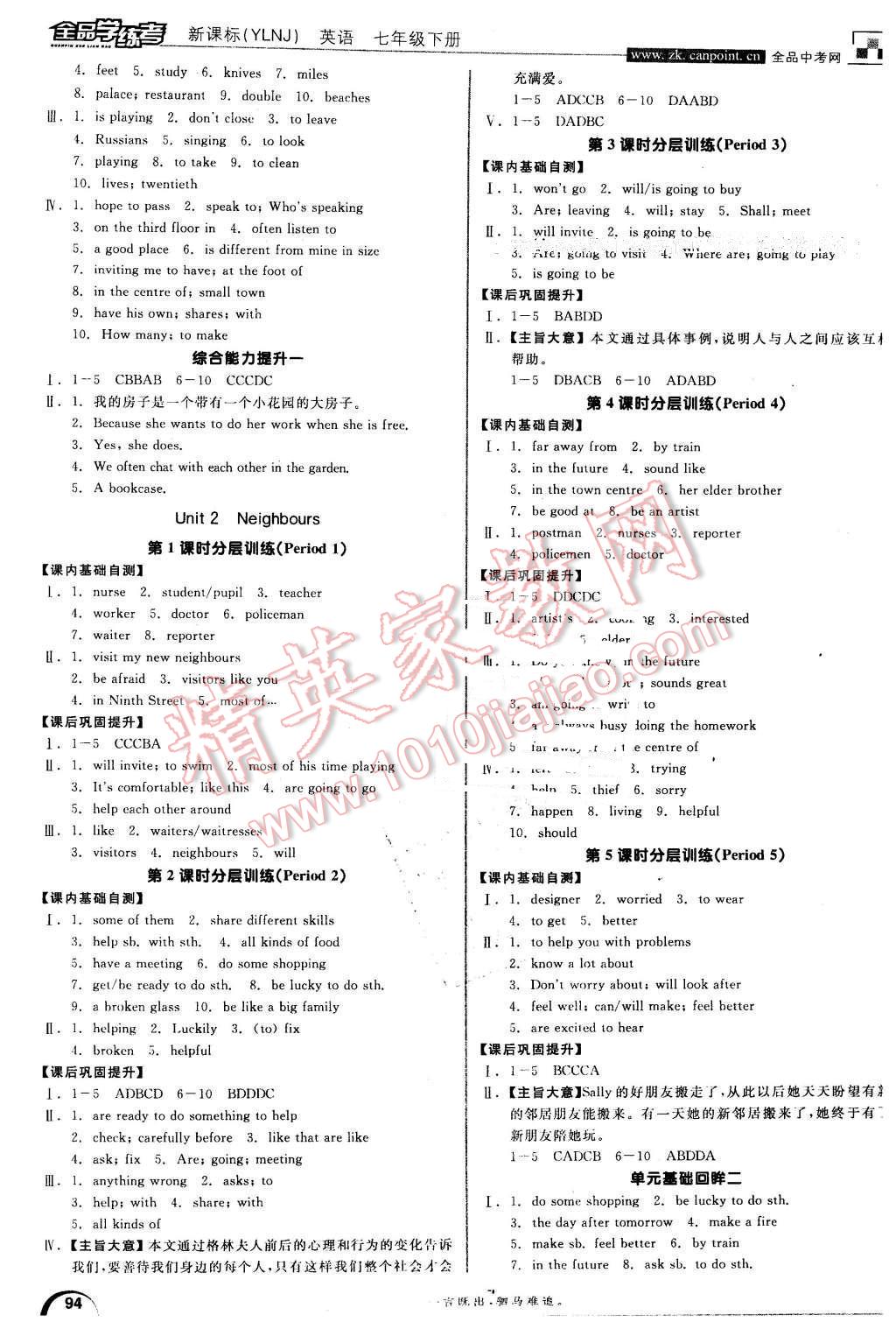 2016年全品學練考七年級英語下冊譯林牛津版 第10頁