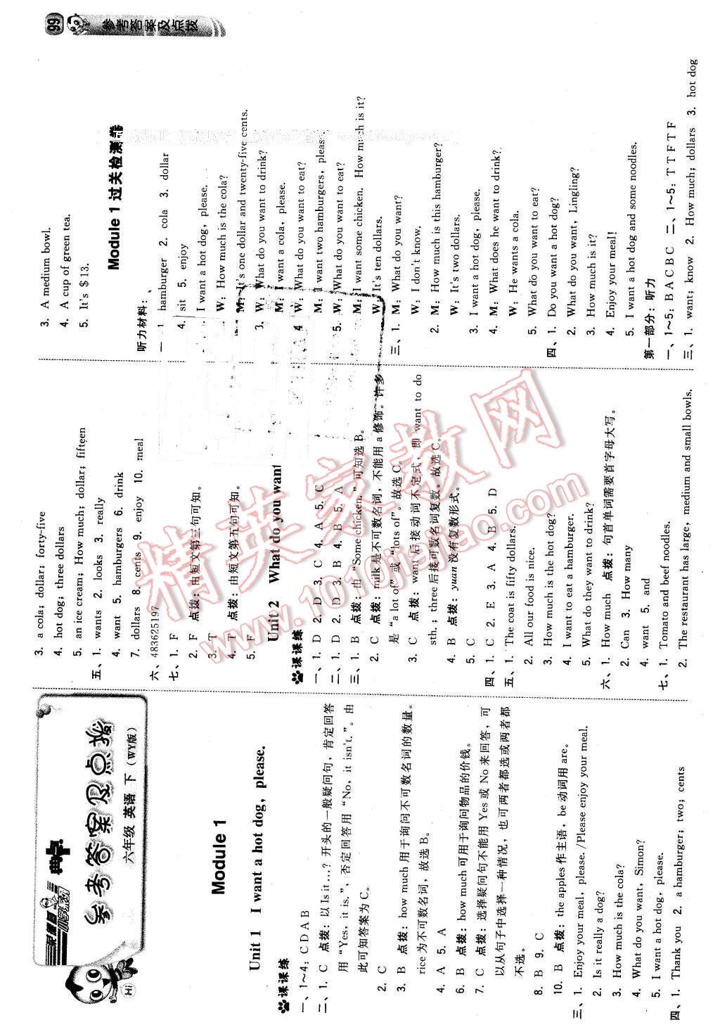 2016年綜合應(yīng)用創(chuàng)新題典中點(diǎn)六年級(jí)英語下冊(cè)外研版 第1頁