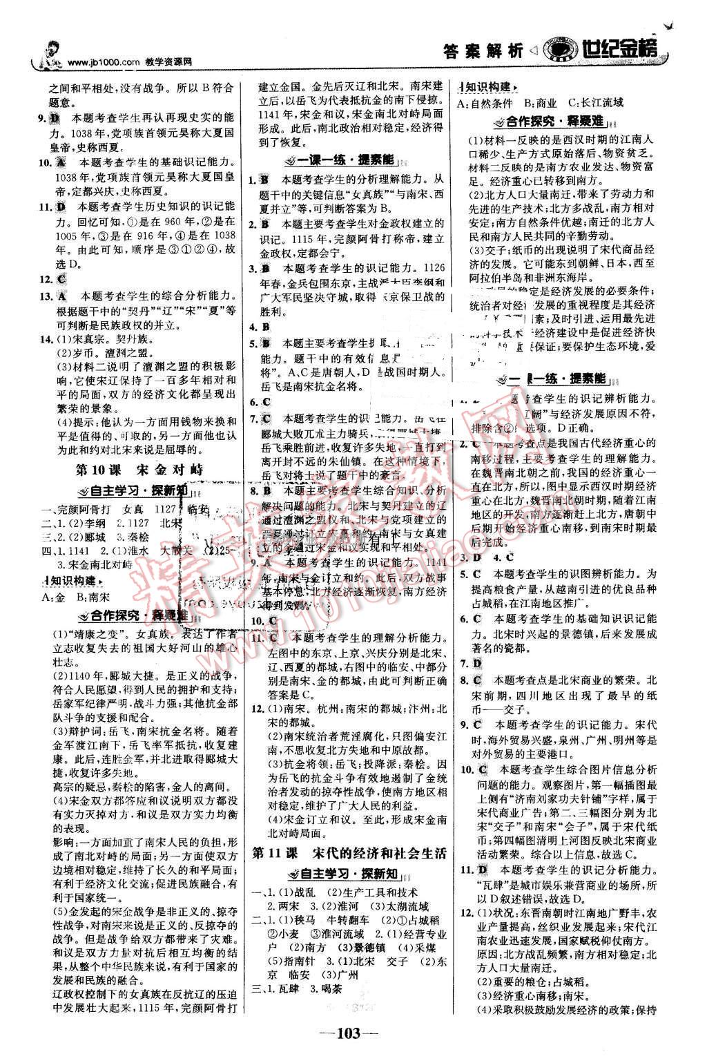 2016年世紀金榜金榜學案七年級歷史下冊岳麓版 第4頁