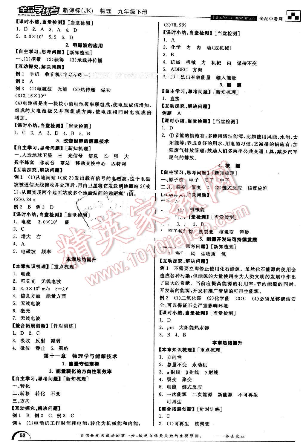 2016年全品學(xué)練考九年級(jí)物理下冊(cè)教科版 第2頁