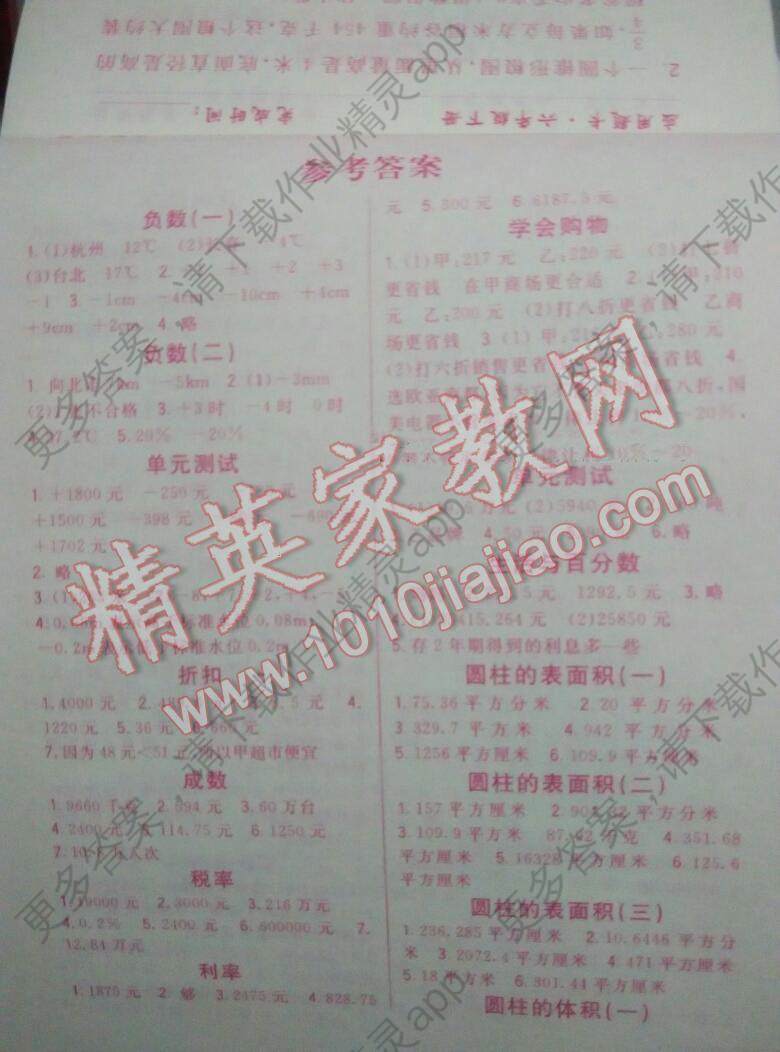2015年应用题卡六年级数学下册人教版答案