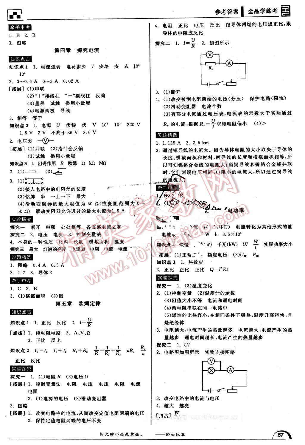 2016年全品學(xué)練考九年級物理下冊教科版 第7頁