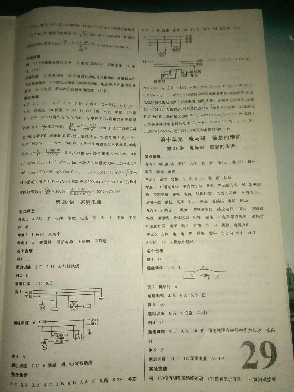 2015年火線100天中考滾動復(fù)習(xí)法物理 第42頁