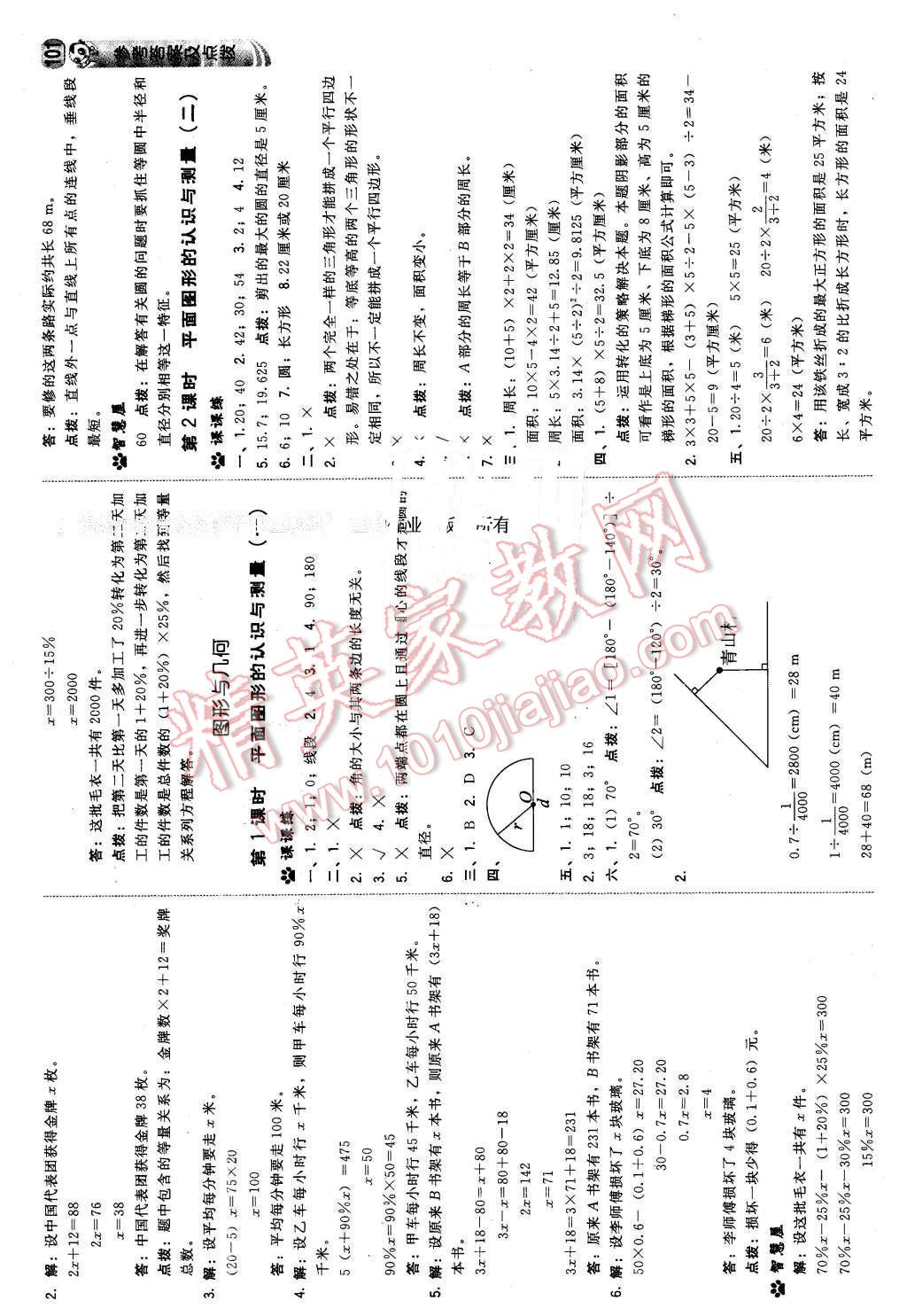 2016年綜合應(yīng)用創(chuàng)新題典中點(diǎn)六年級(jí)數(shù)學(xué)下冊(cè)青島版 第19頁(yè)