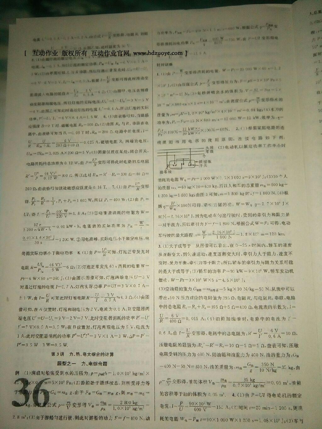 2015年火線100天中考滾動復習法物理 第49頁