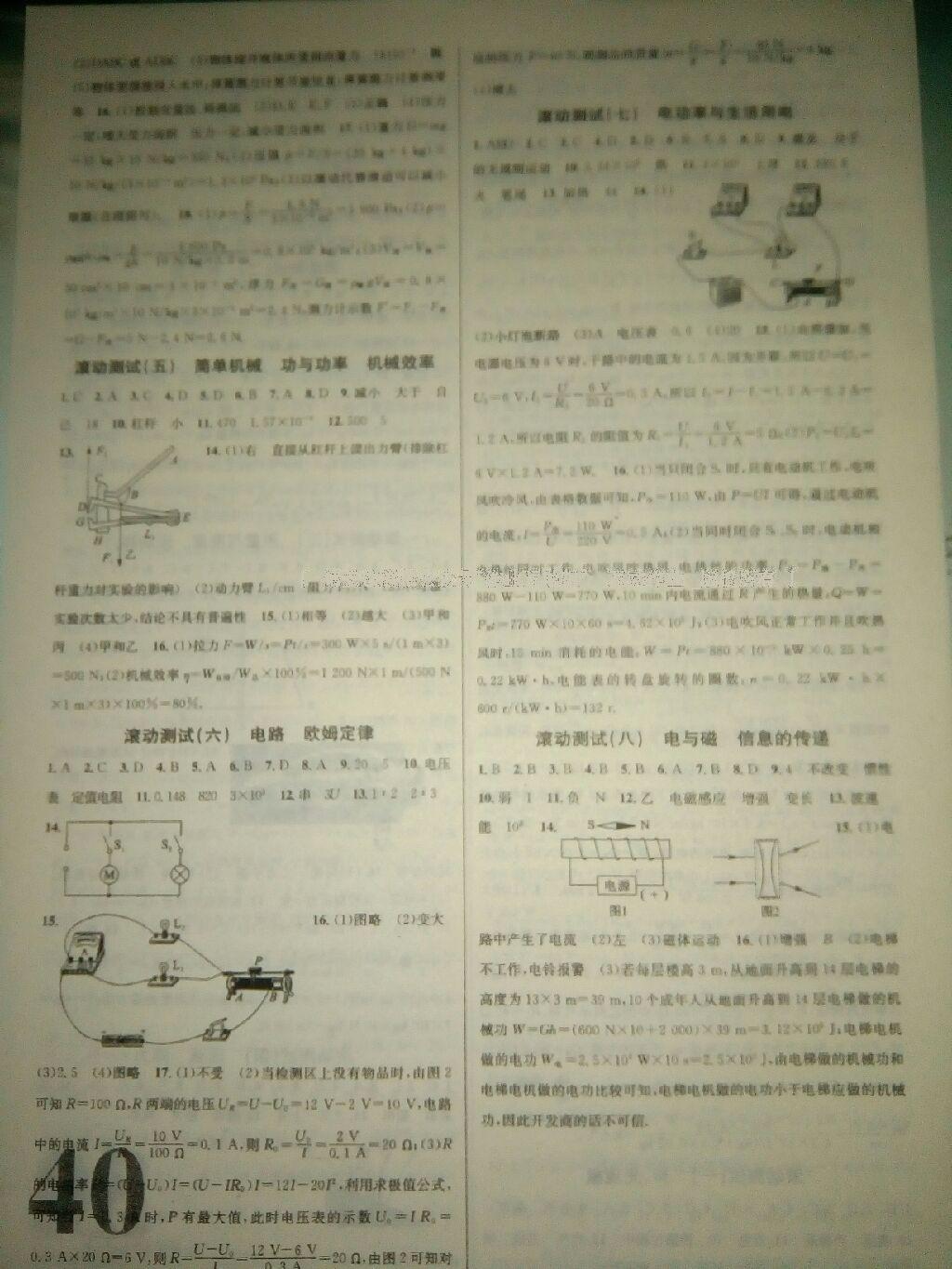 2015年火線100天中考滾動(dòng)復(fù)習(xí)法物理 第53頁(yè)