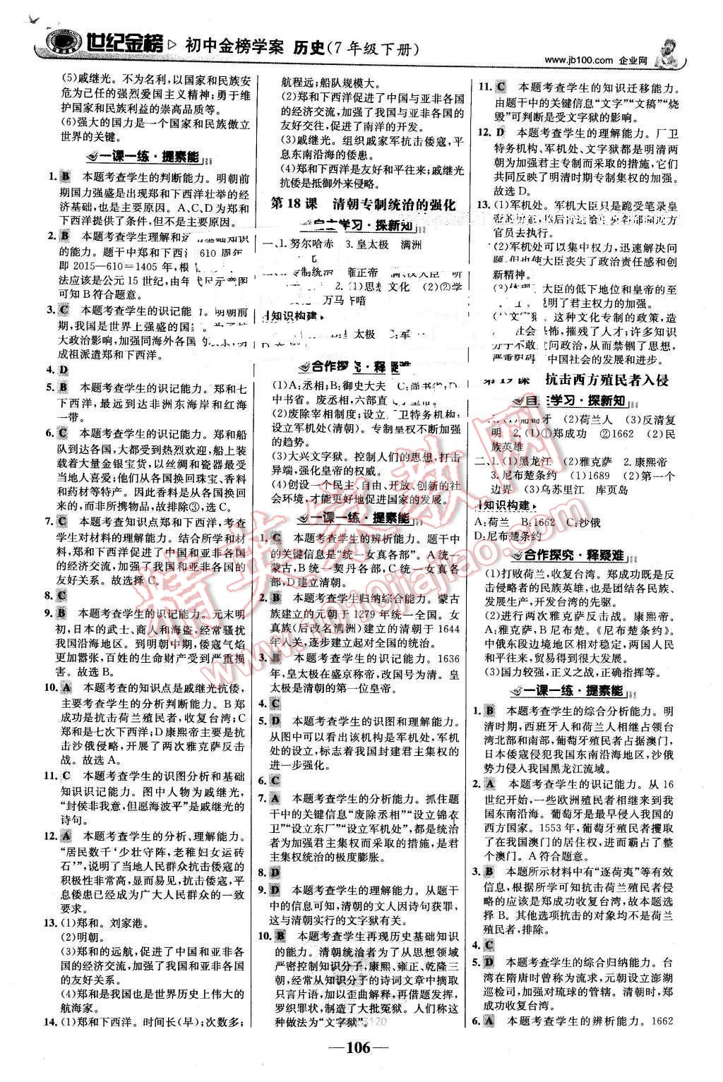 2016年世紀金榜金榜學(xué)案七年級歷史下冊岳麓版 第7頁