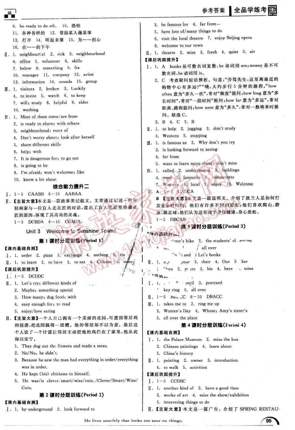 2016年全品學練考七年級英語下冊譯林牛津版 第11頁