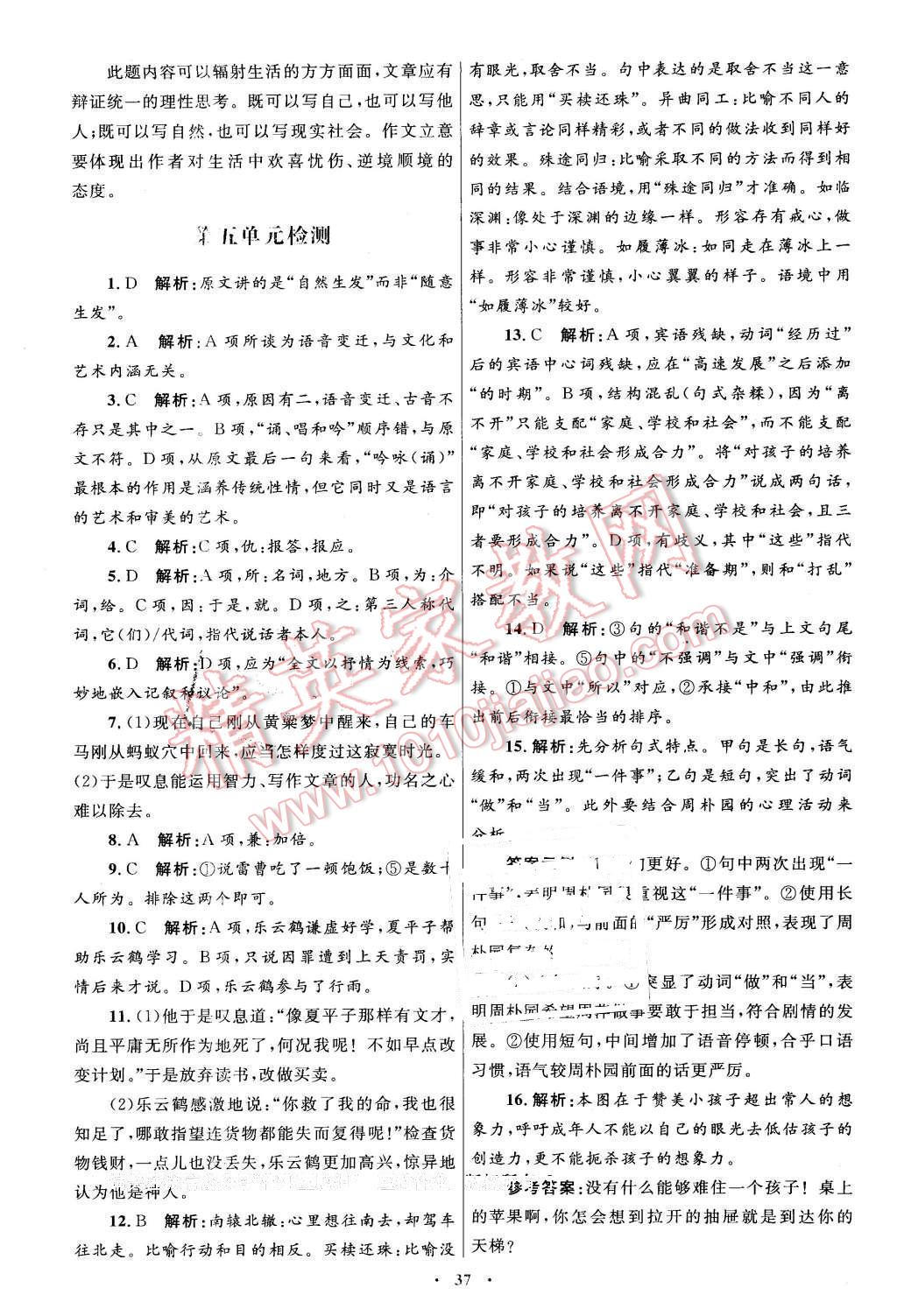 2016年高中同步测控优化设计语文选修中国古代诗歌散文欣赏人教版 第5页