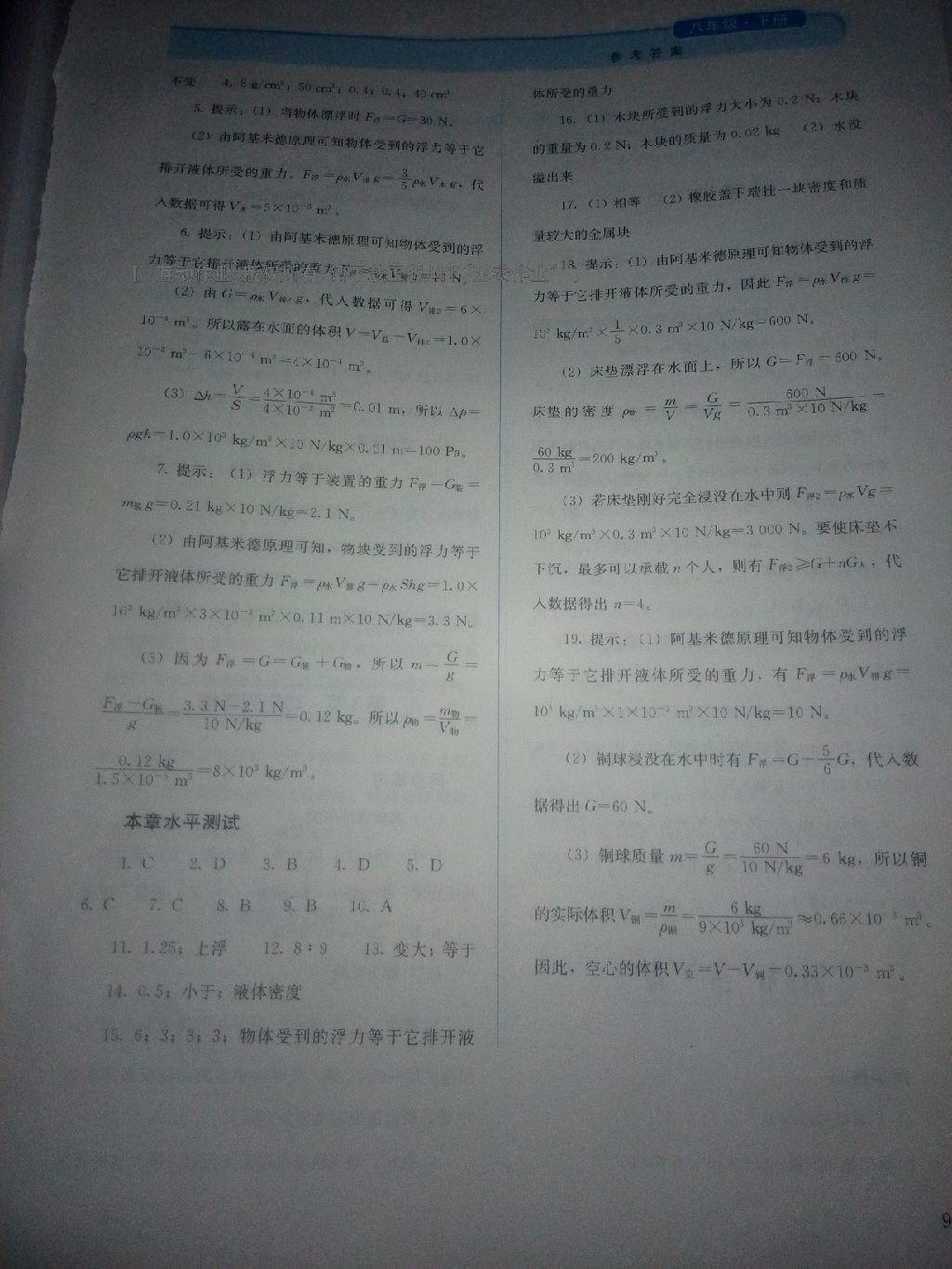 2016年人教金學典同步解析與測評八年級物理下冊人教版X 第25頁