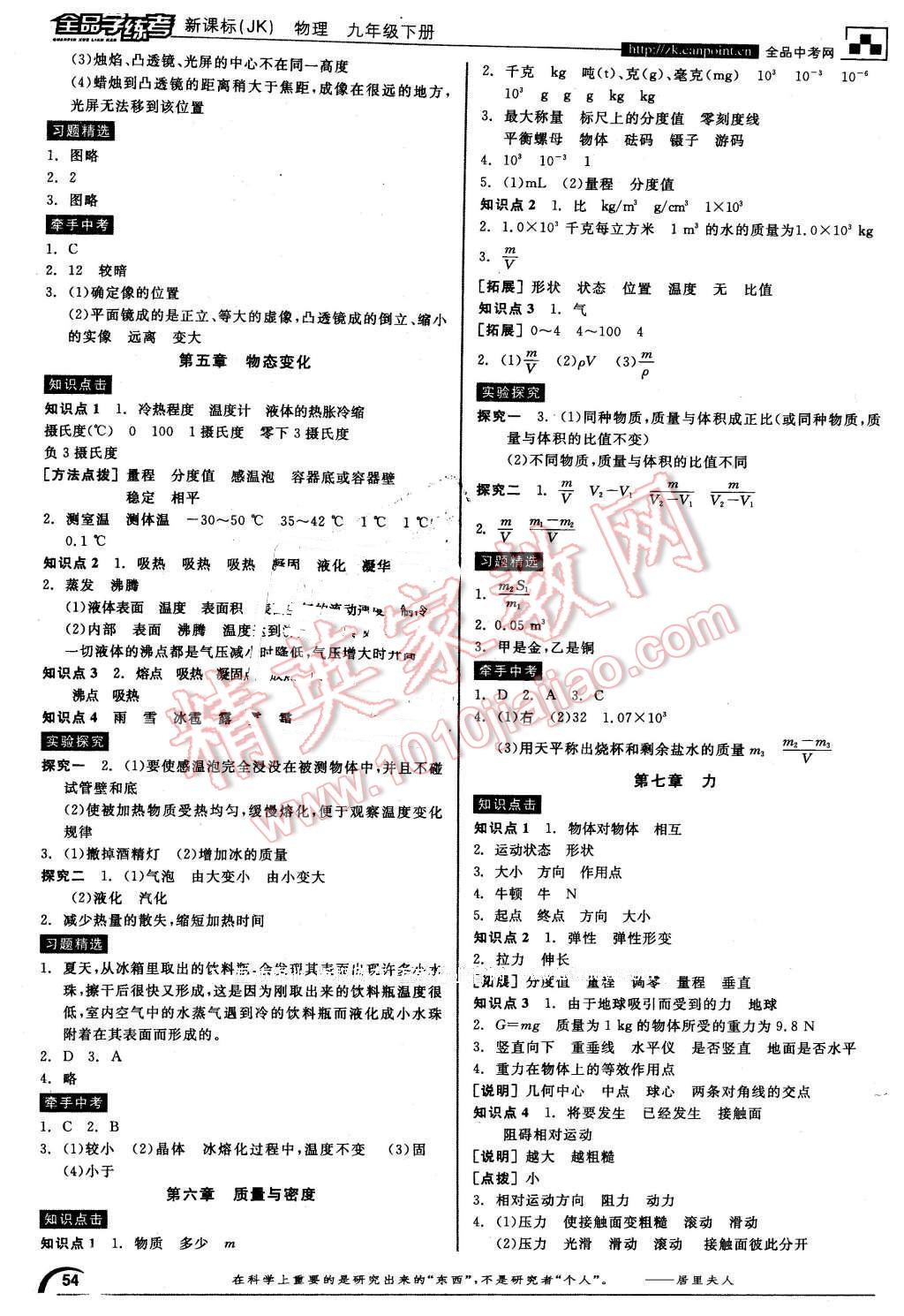 2016年全品學(xué)練考九年級(jí)物理下冊教科版 第4頁