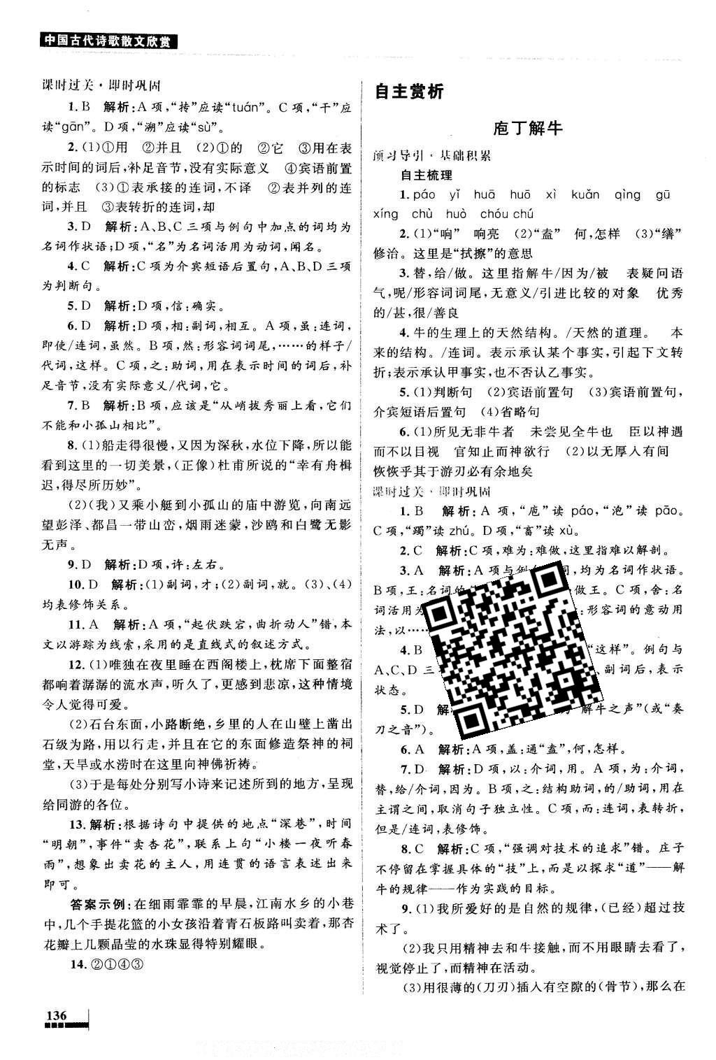 2016年高中同步测控优化设计语文选修中国古代诗歌散文欣赏人教版 参考答案第17页
