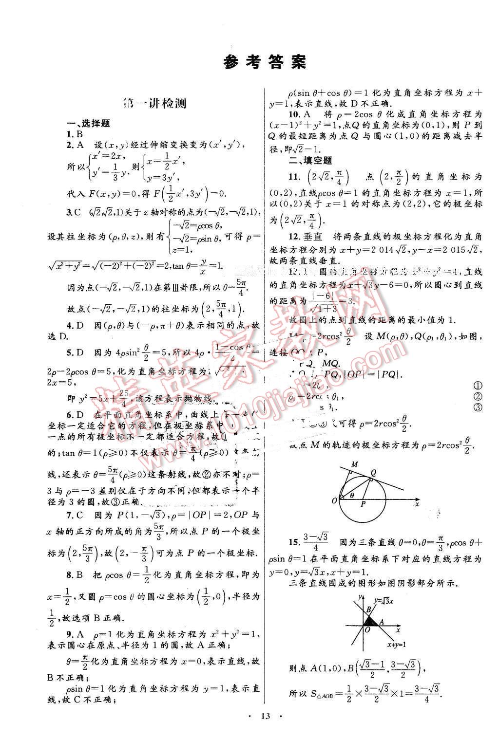 2016年高中同步测控优化设计数学选修4-4坐标系与参数方程人教A版X 第1页