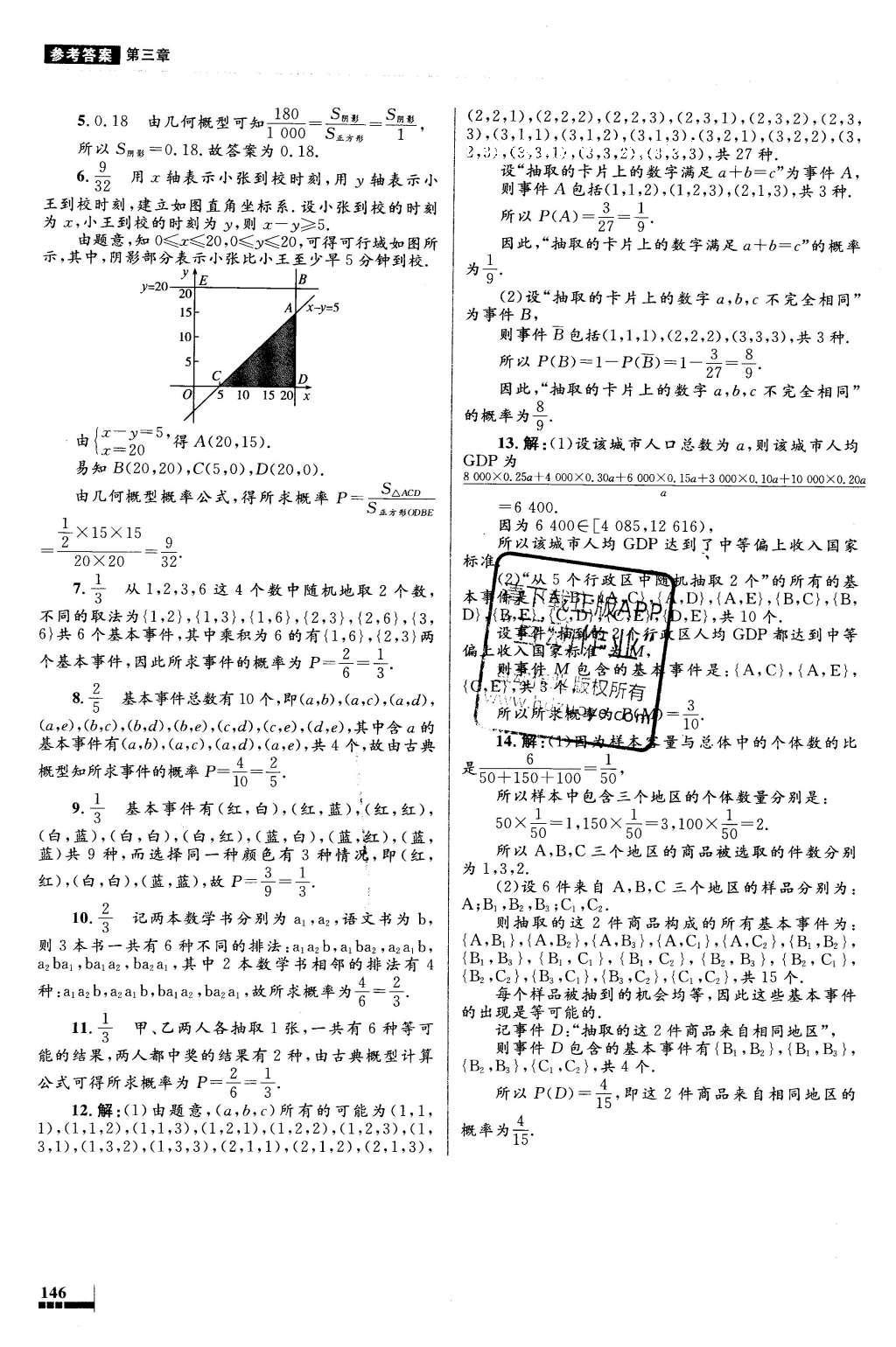 2016年高中同步测控优化设计数学必修3人教A版 参考答案第46页