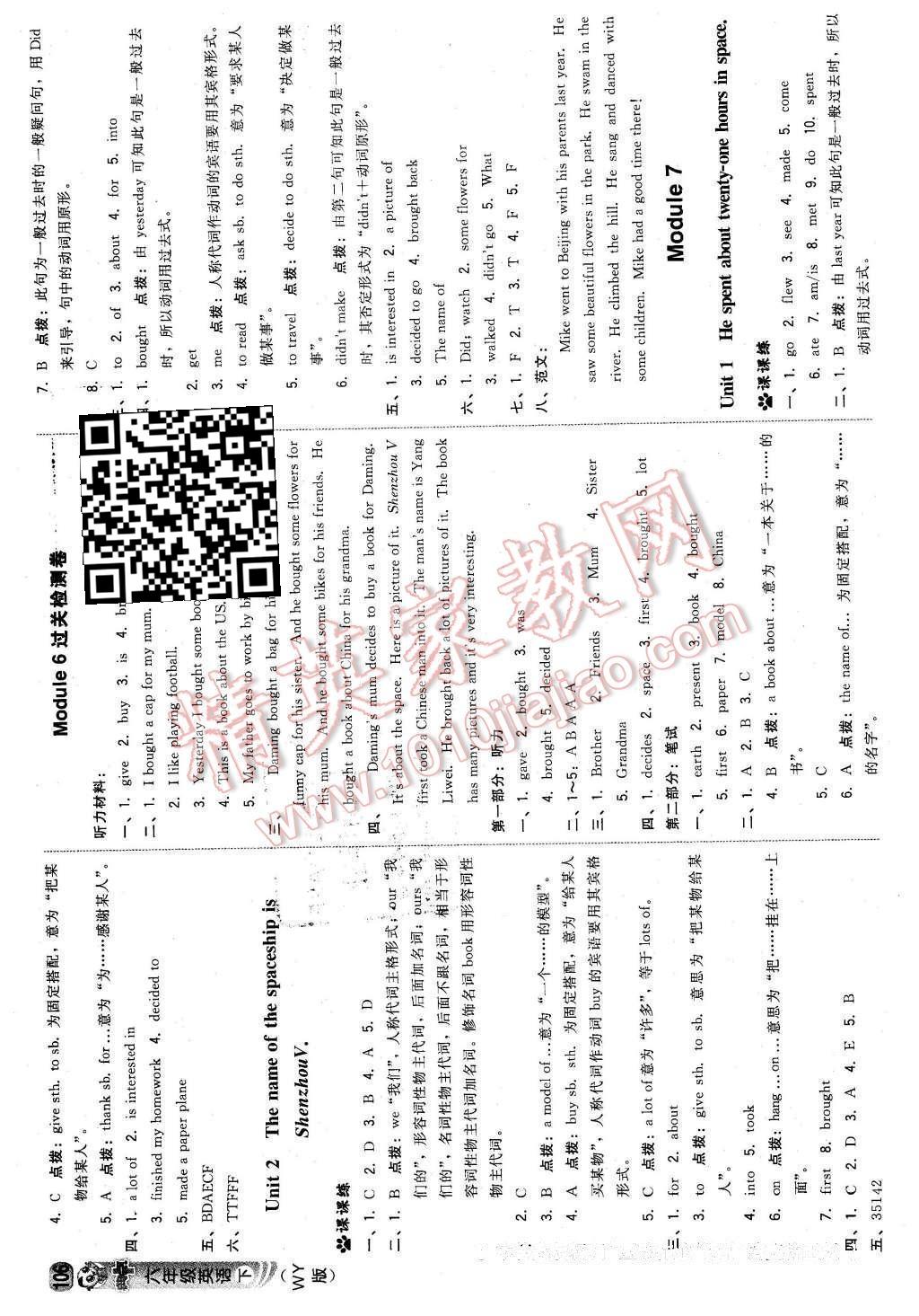 2016年綜合應用創(chuàng)新題典中點六年級英語下冊外研版 第8頁